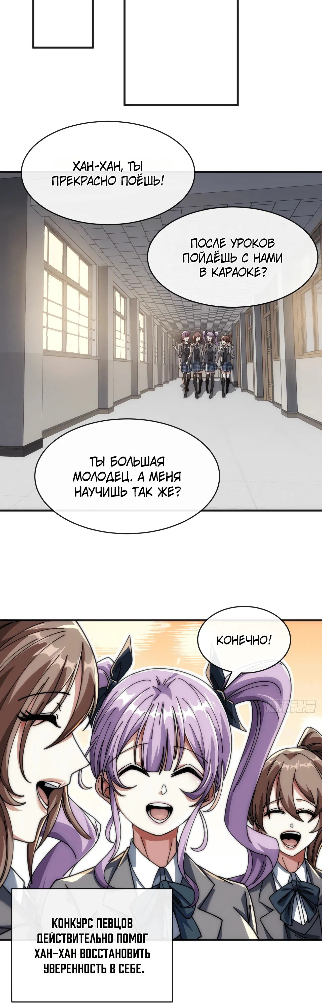 Манга Бесконечная эволюция с нуля - Глава 26 Страница 25