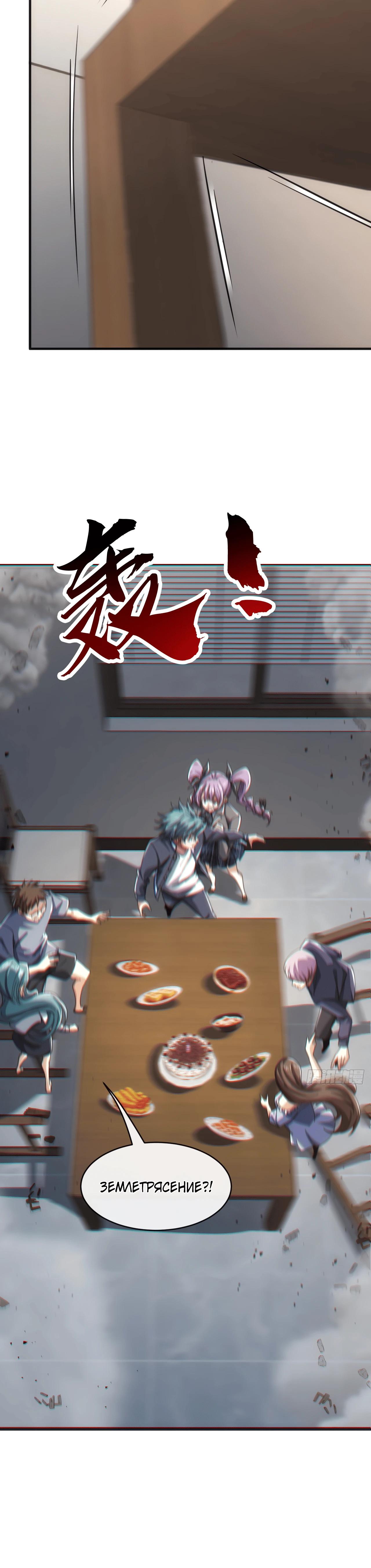 Манга Бесконечная эволюция с нуля - Глава 26 Страница 51