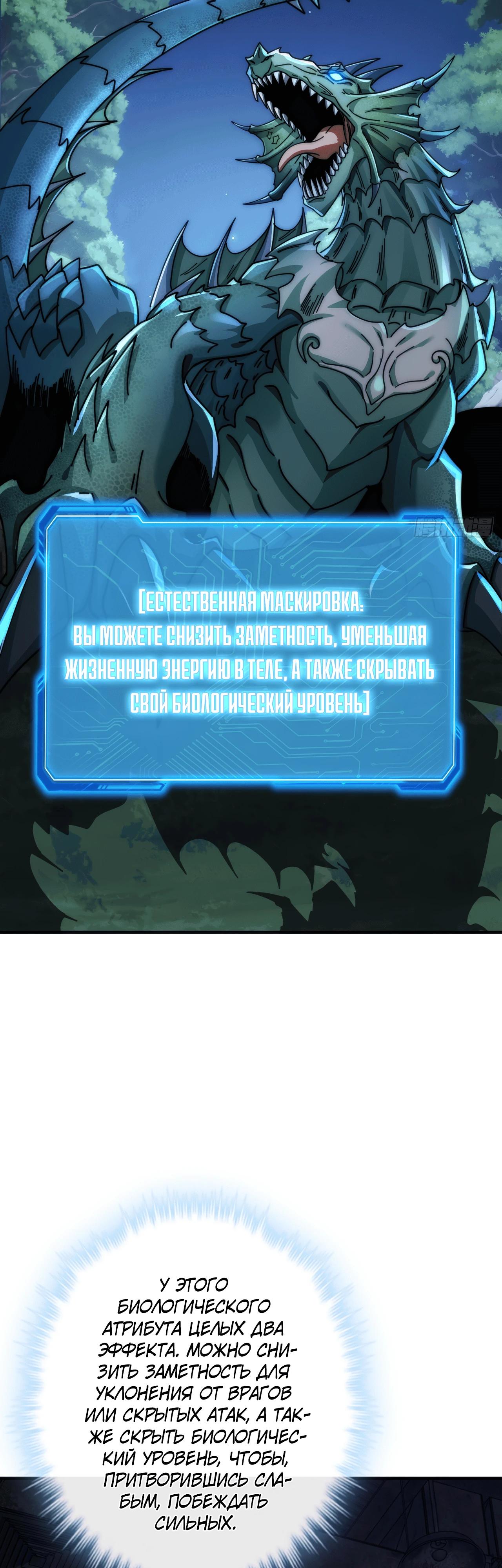 Манга Бесконечная эволюция с нуля - Глава 26 Страница 35