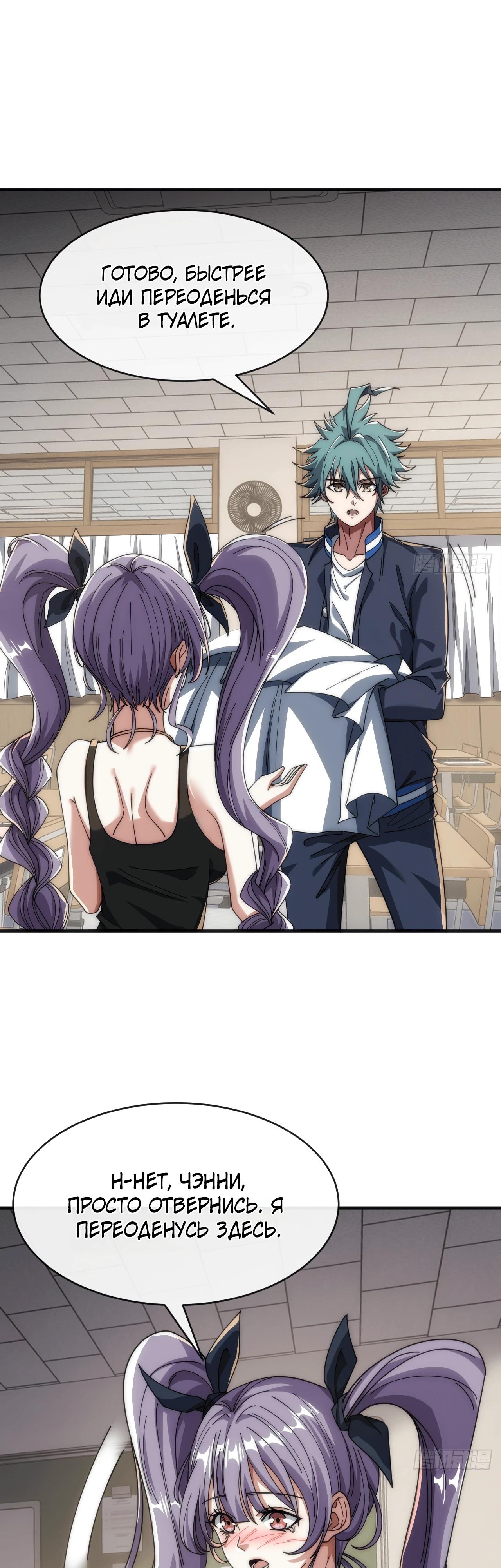 Манга Бесконечная эволюция с нуля - Глава 26 Страница 9