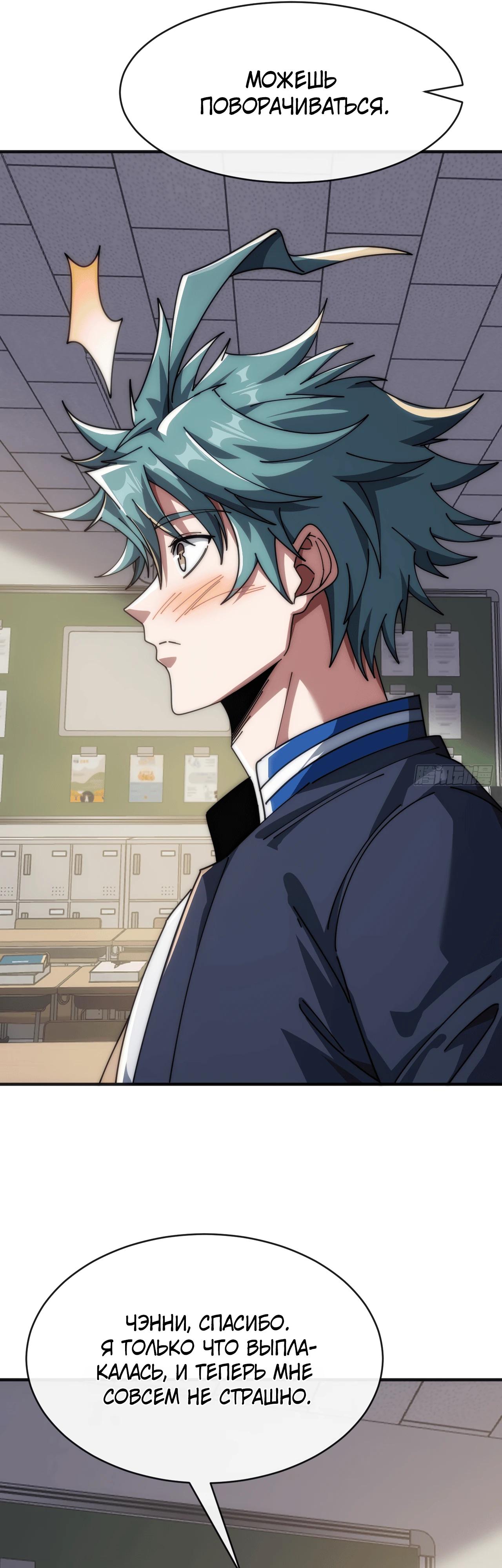 Манга Бесконечная эволюция с нуля - Глава 26 Страница 15