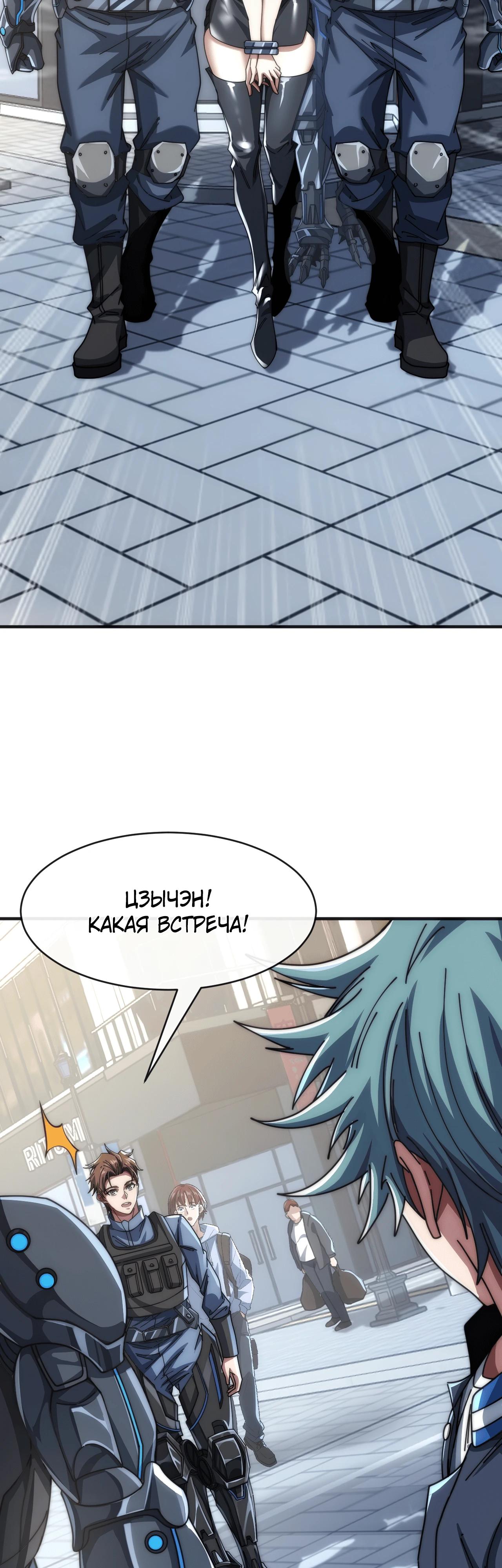 Манга Бесконечная эволюция с нуля - Глава 26 Страница 39