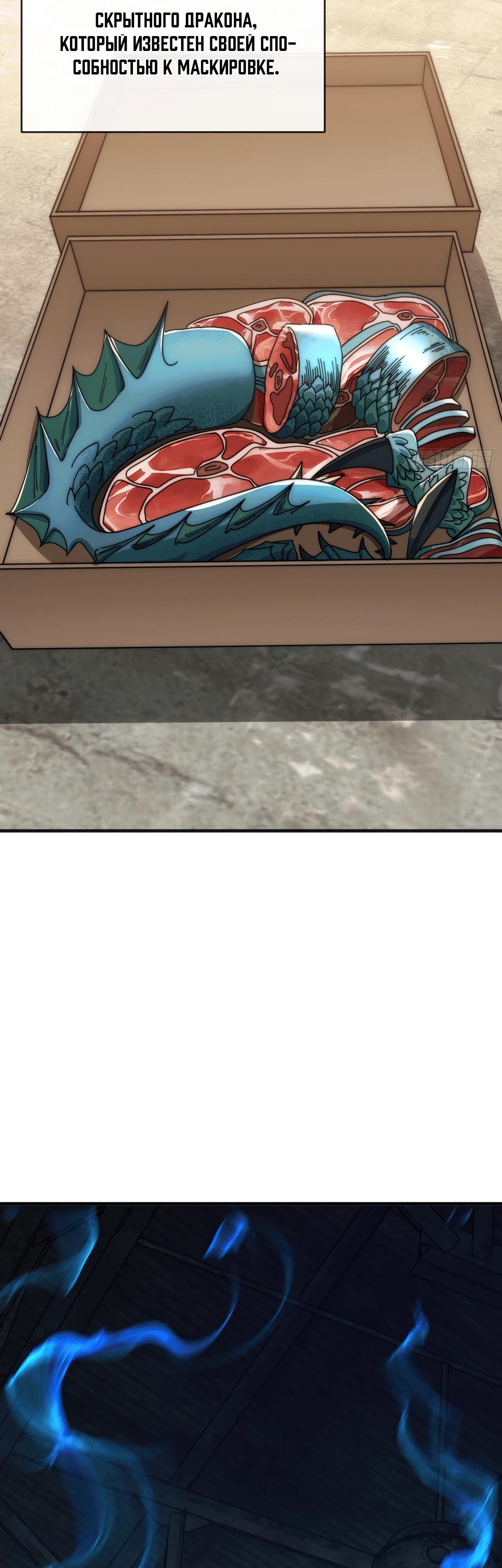 Манга Бесконечная эволюция с нуля - Глава 26 Страница 32