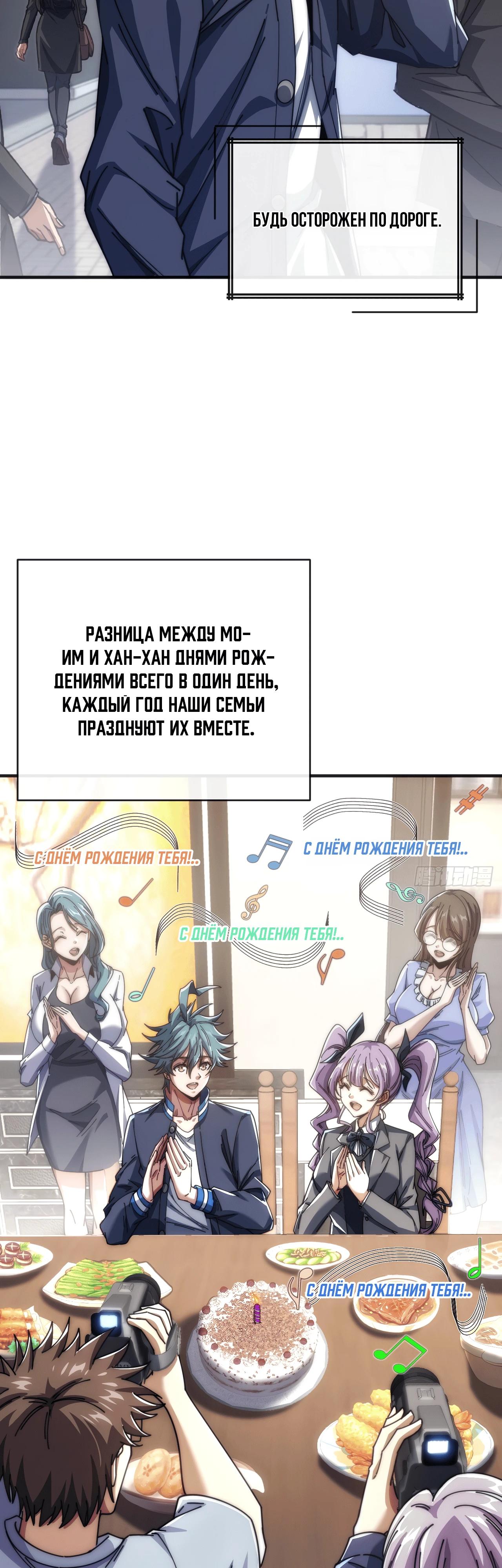 Манга Бесконечная эволюция с нуля - Глава 26 Страница 48