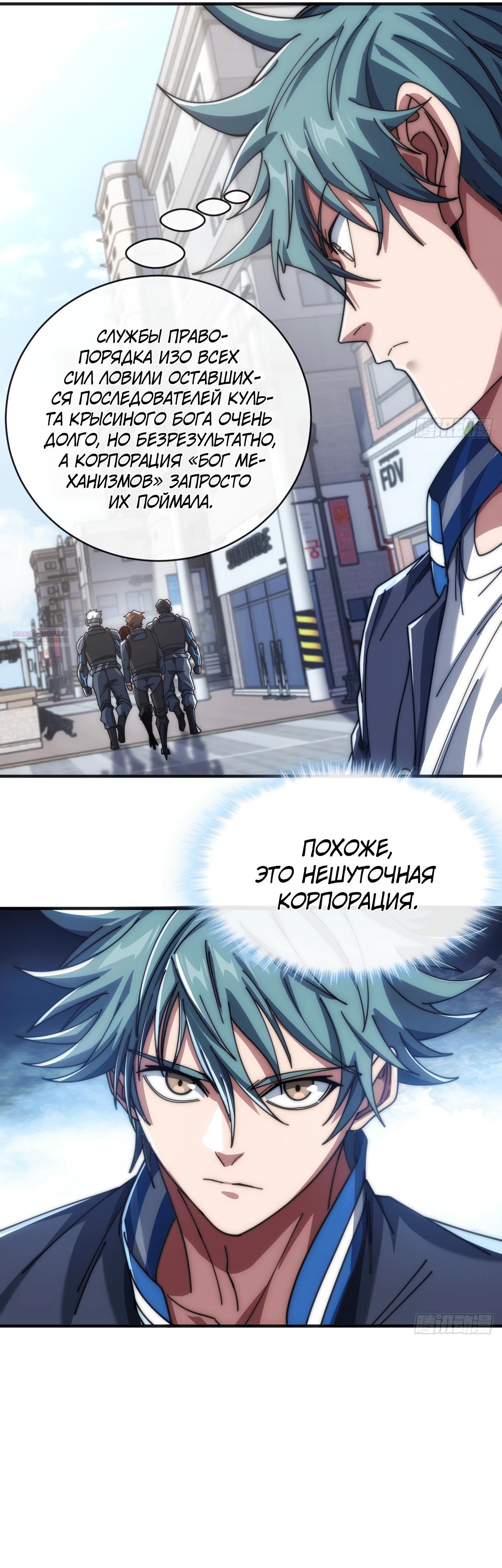 Манга Бесконечная эволюция с нуля - Глава 26 Страница 46