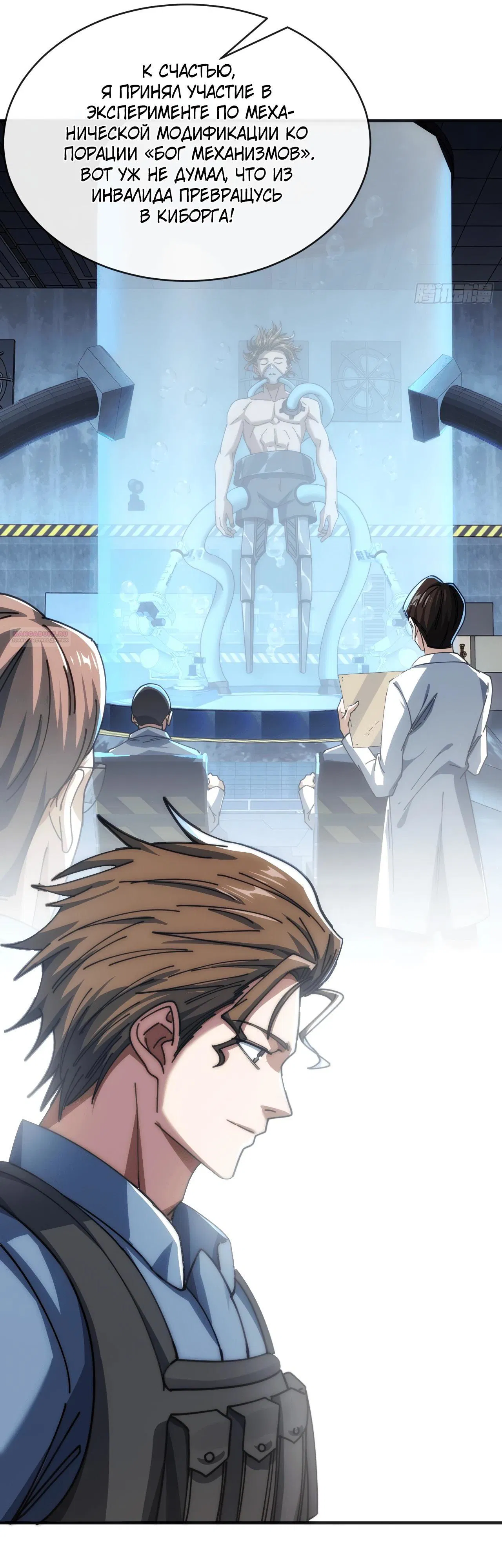 Манга Бесконечная эволюция с нуля - Глава 26 Страница 42