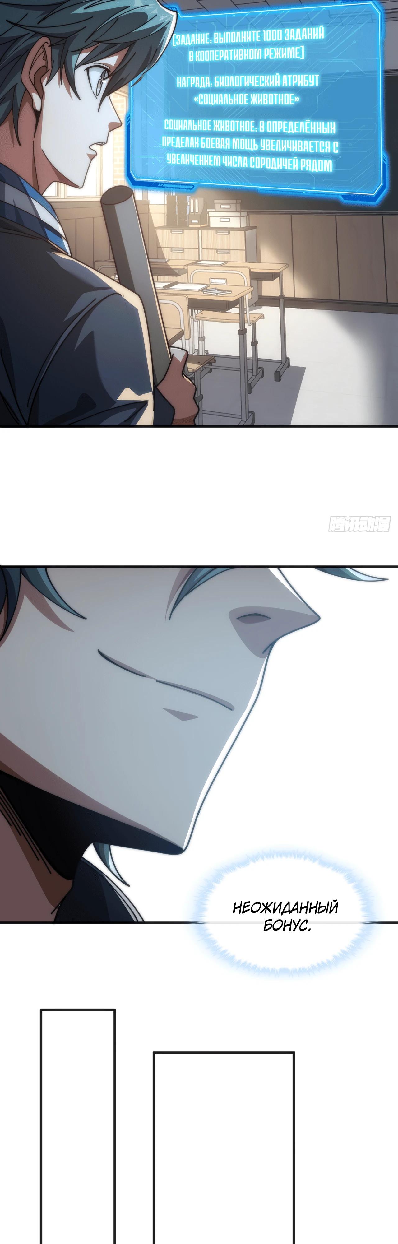 Манга Бесконечная эволюция с нуля - Глава 26 Страница 24