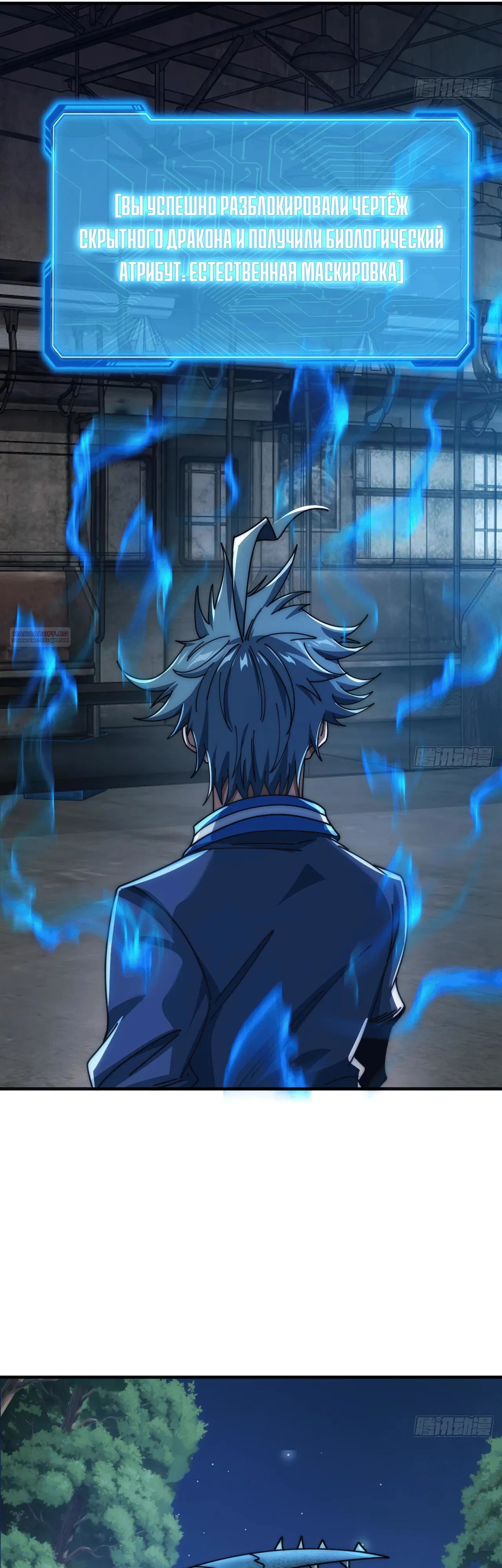 Манга Бесконечная эволюция с нуля - Глава 26 Страница 34