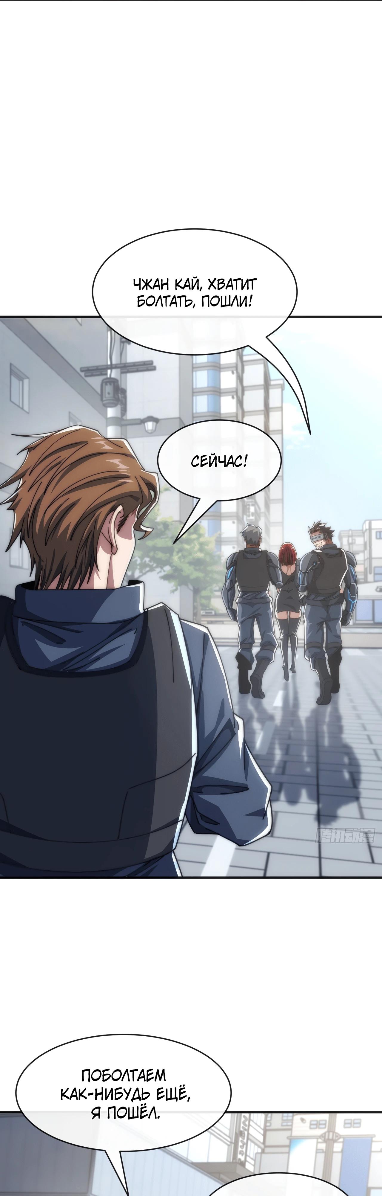 Манга Бесконечная эволюция с нуля - Глава 26 Страница 44