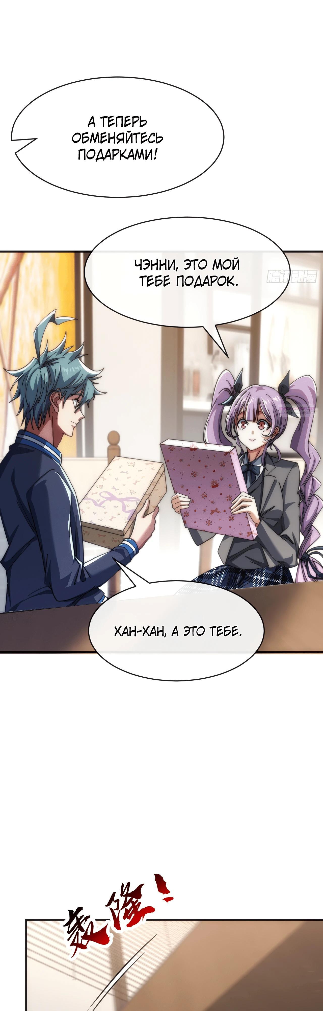 Манга Бесконечная эволюция с нуля - Глава 26 Страница 50