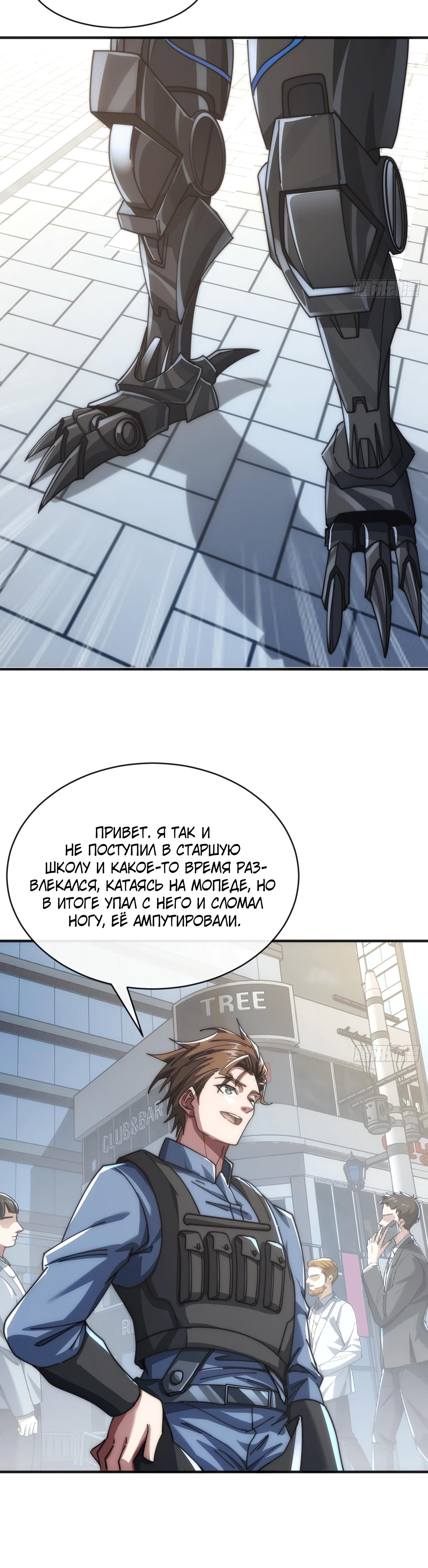 Манга Бесконечная эволюция с нуля - Глава 26 Страница 41