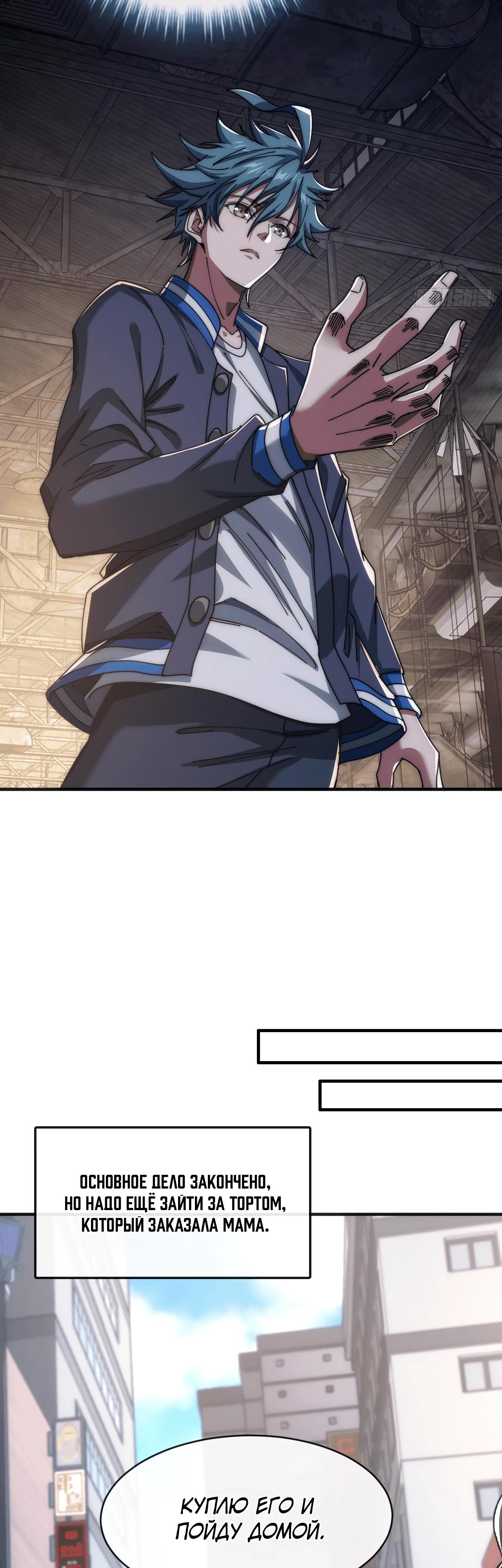 Манга Бесконечная эволюция с нуля - Глава 26 Страница 36