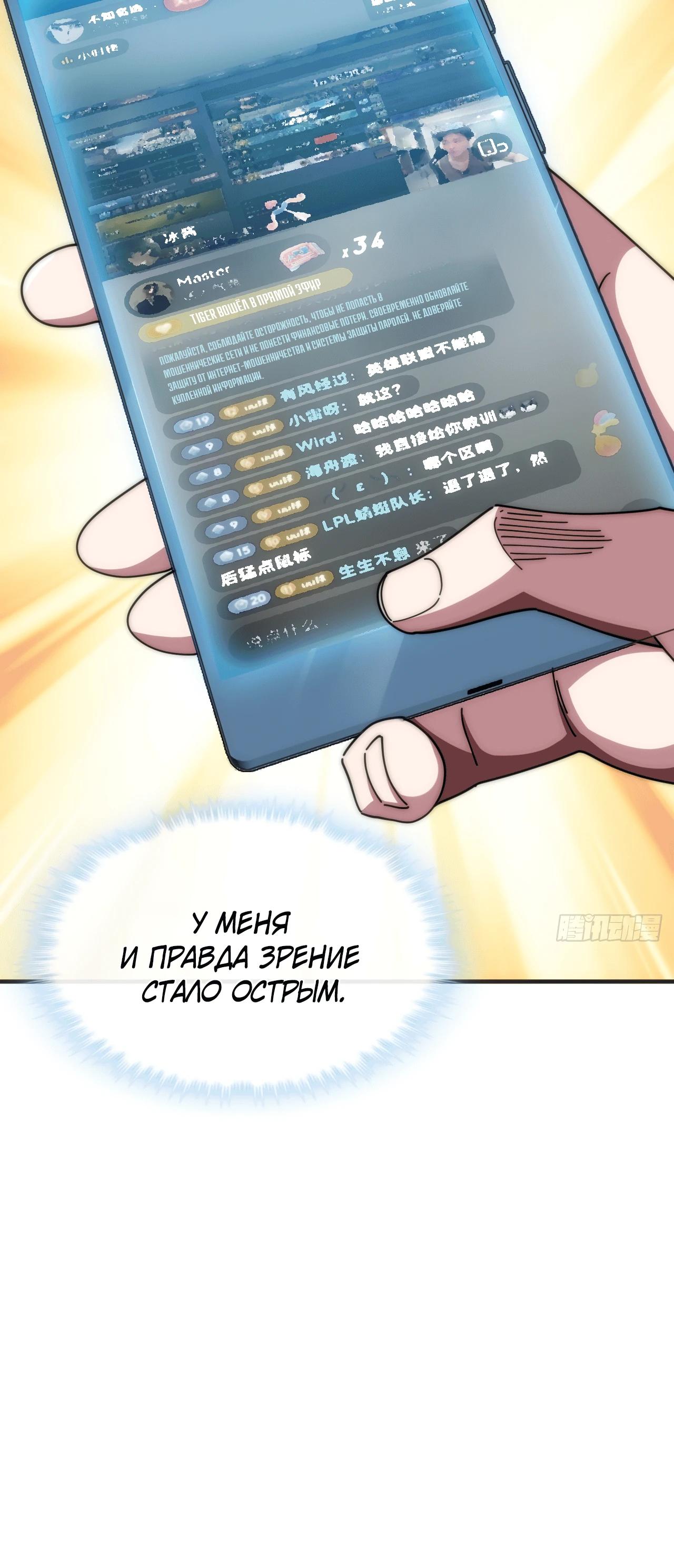 Манга Бесконечная эволюция с нуля - Глава 25 Страница 35