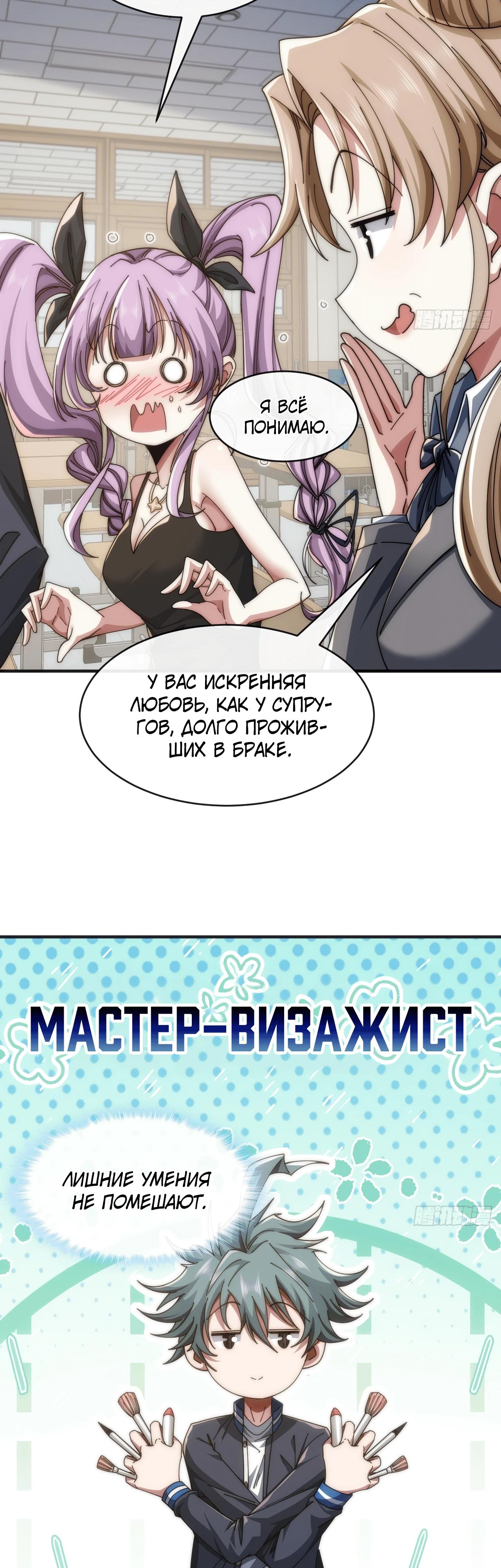 Манга Бесконечная эволюция с нуля - Глава 25 Страница 53