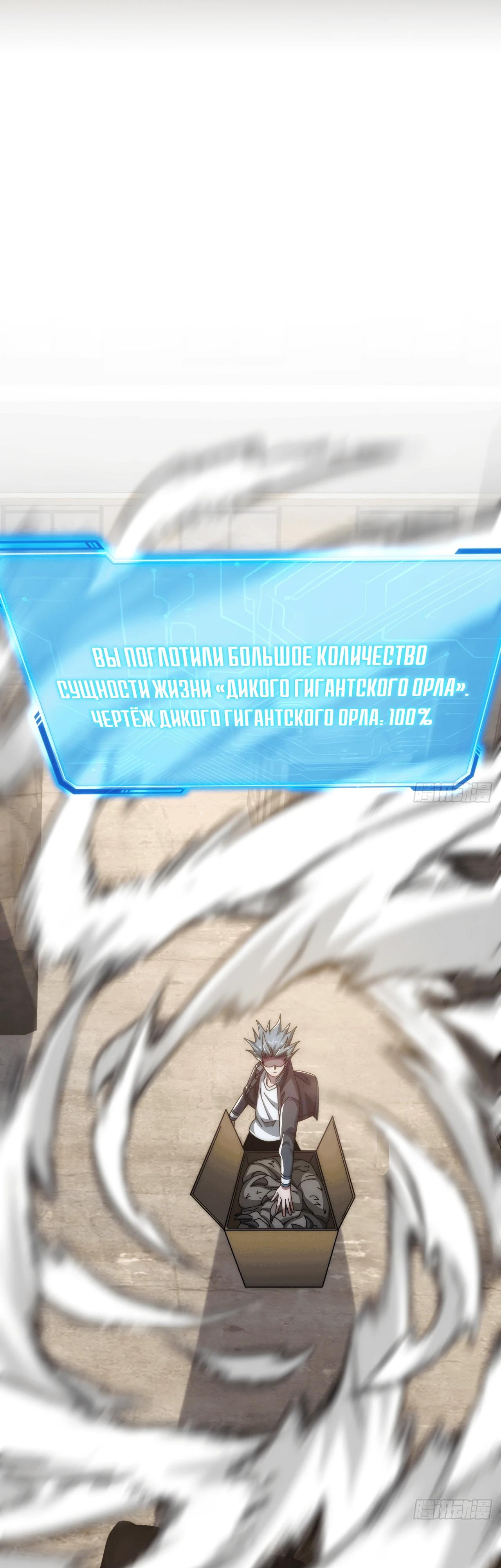 Манга Бесконечная эволюция с нуля - Глава 25 Страница 25