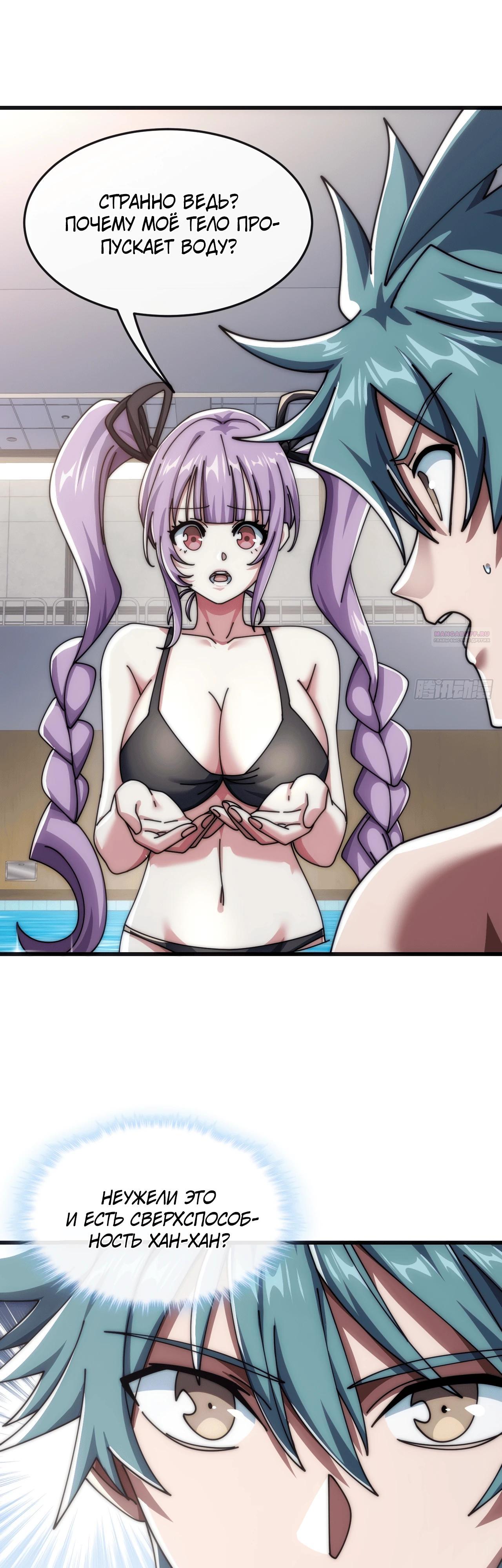 Манга Бесконечная эволюция с нуля - Глава 25 Страница 2