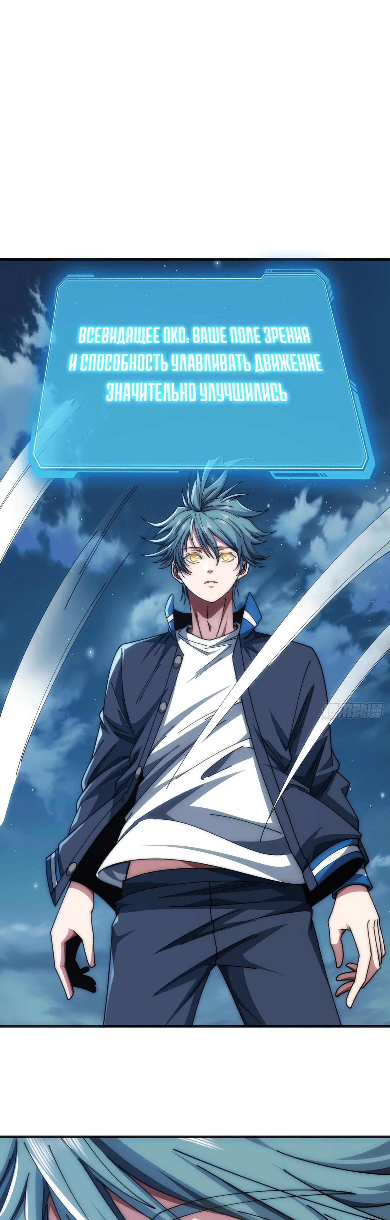 Манга Бесконечная эволюция с нуля - Глава 25 Страница 32