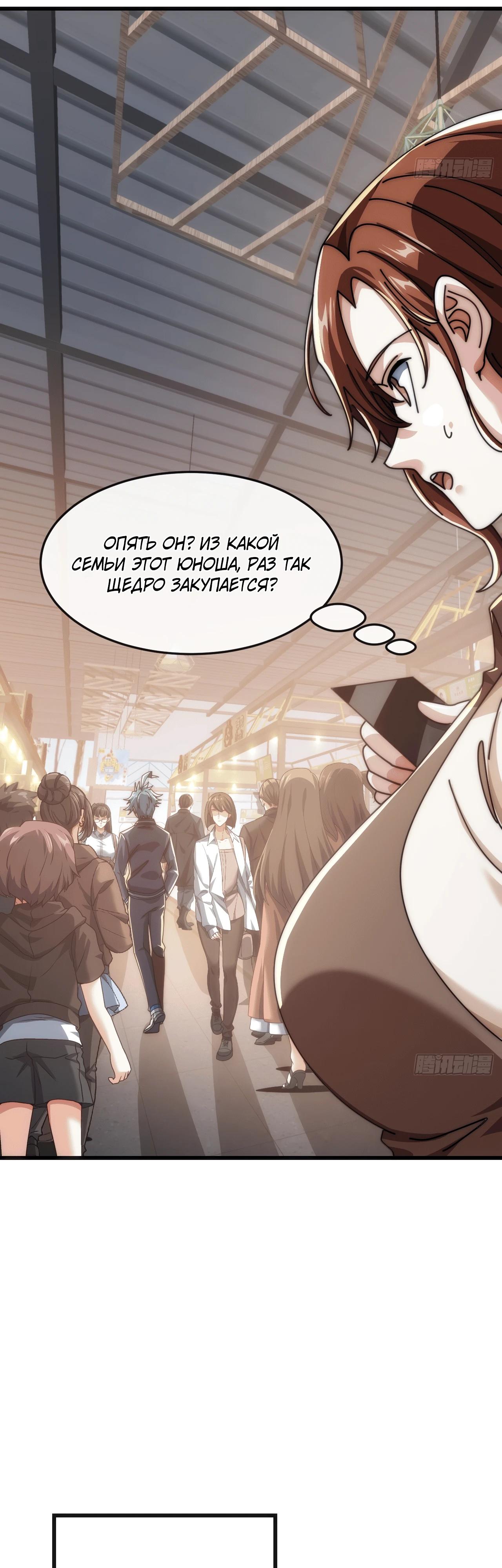 Манга Бесконечная эволюция с нуля - Глава 25 Страница 20