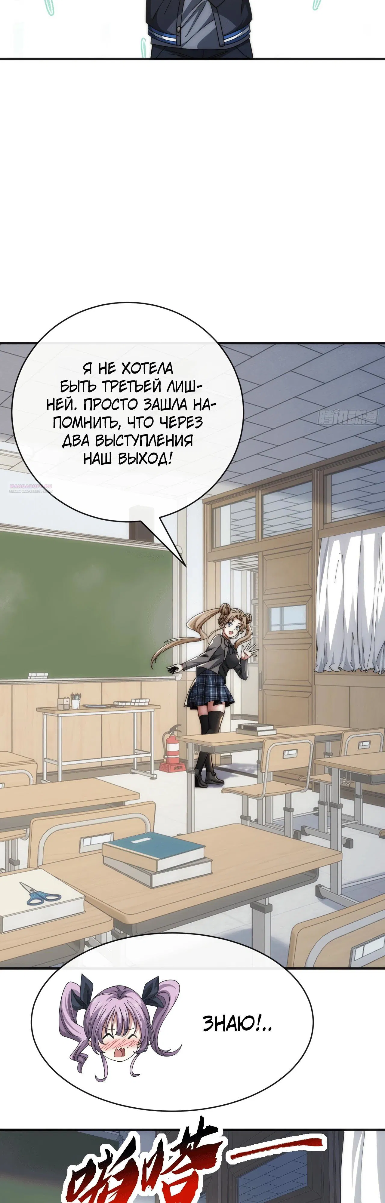 Манга Бесконечная эволюция с нуля - Глава 25 Страница 54