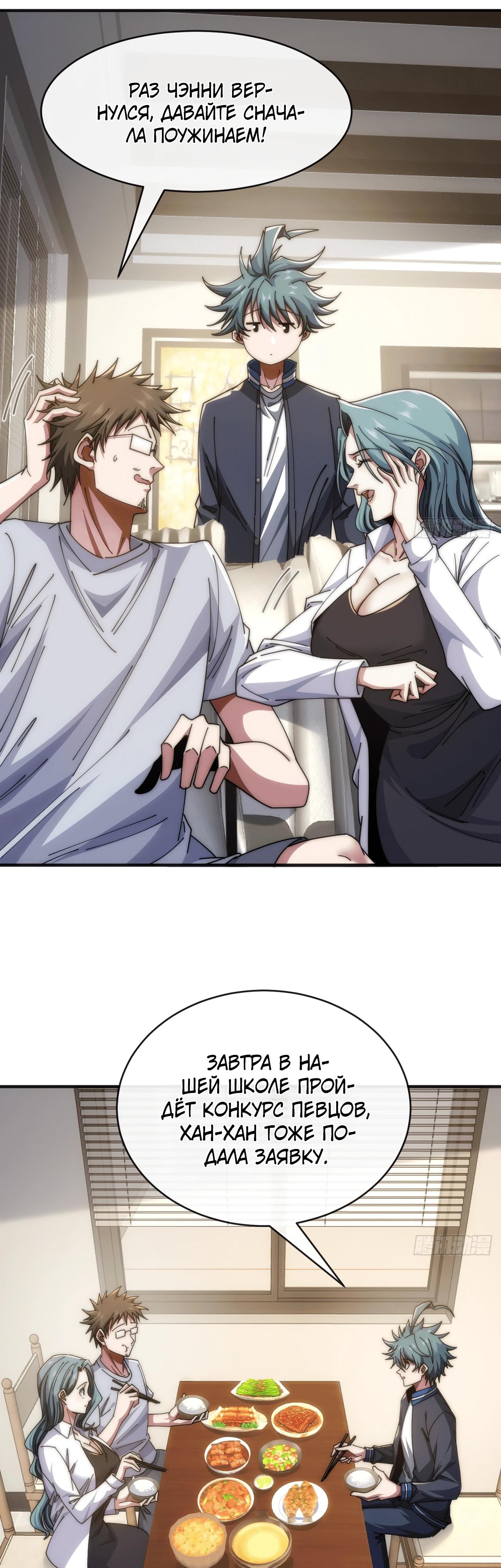 Манга Бесконечная эволюция с нуля - Глава 25 Страница 44