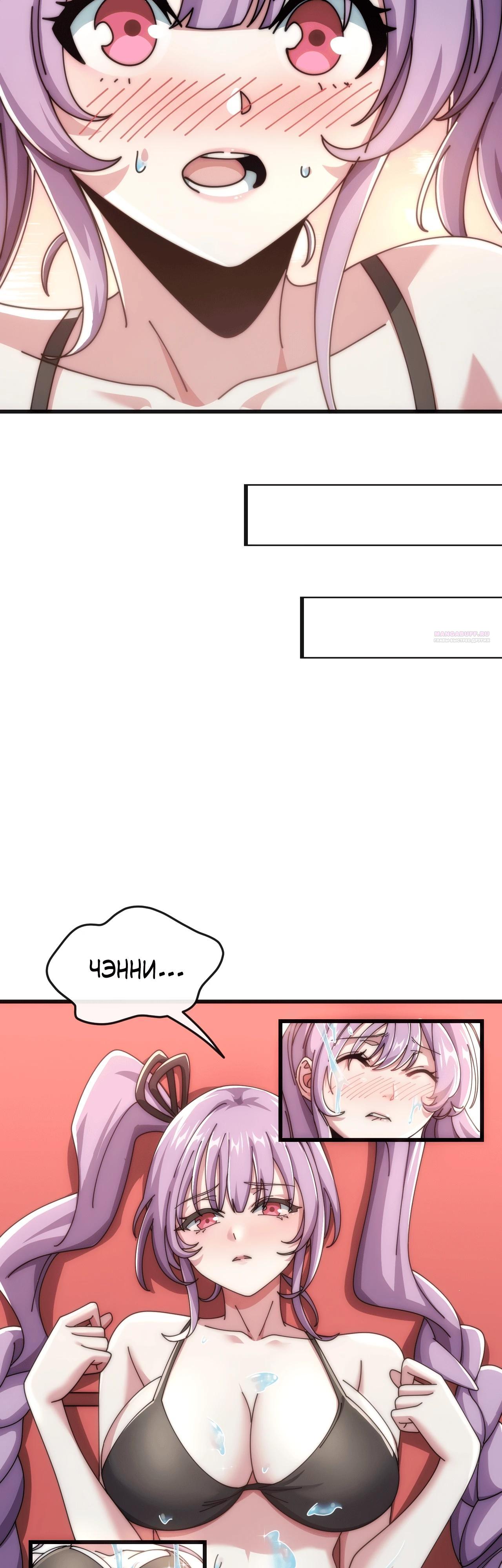 Манга Бесконечная эволюция с нуля - Глава 25 Страница 6