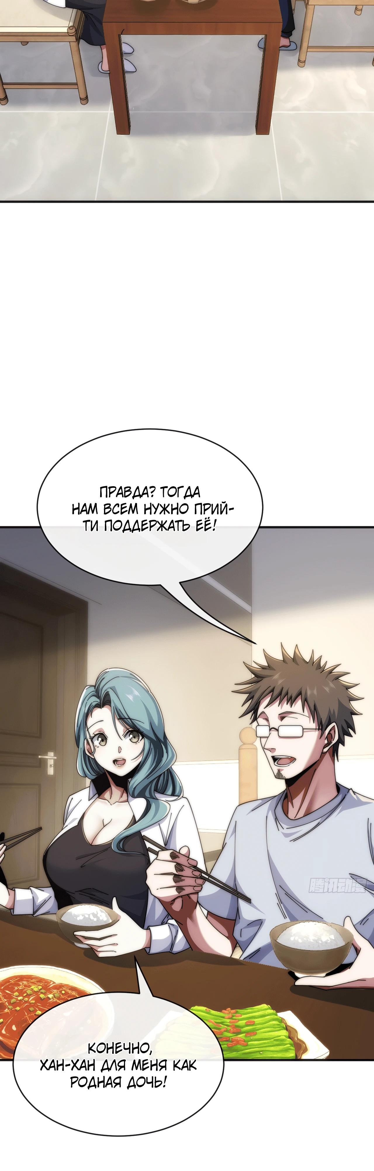 Манга Бесконечная эволюция с нуля - Глава 25 Страница 45