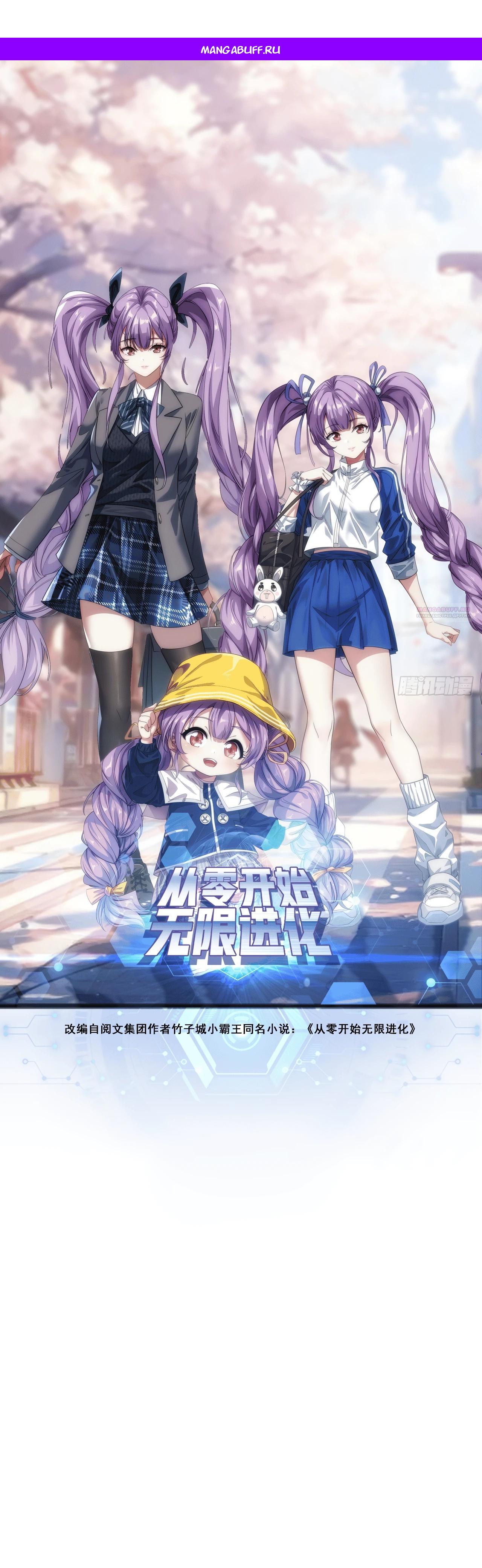 Манга Бесконечная эволюция с нуля - Глава 25 Страница 1