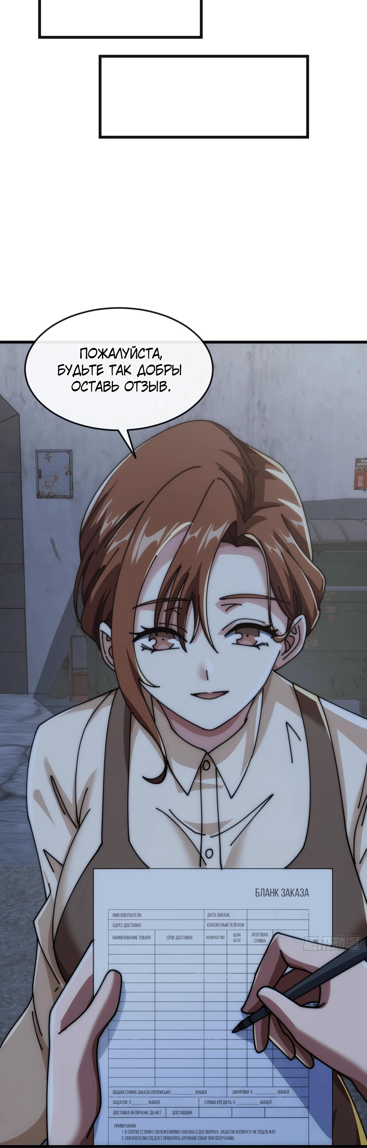 Манга Бесконечная эволюция с нуля - Глава 25 Страница 21