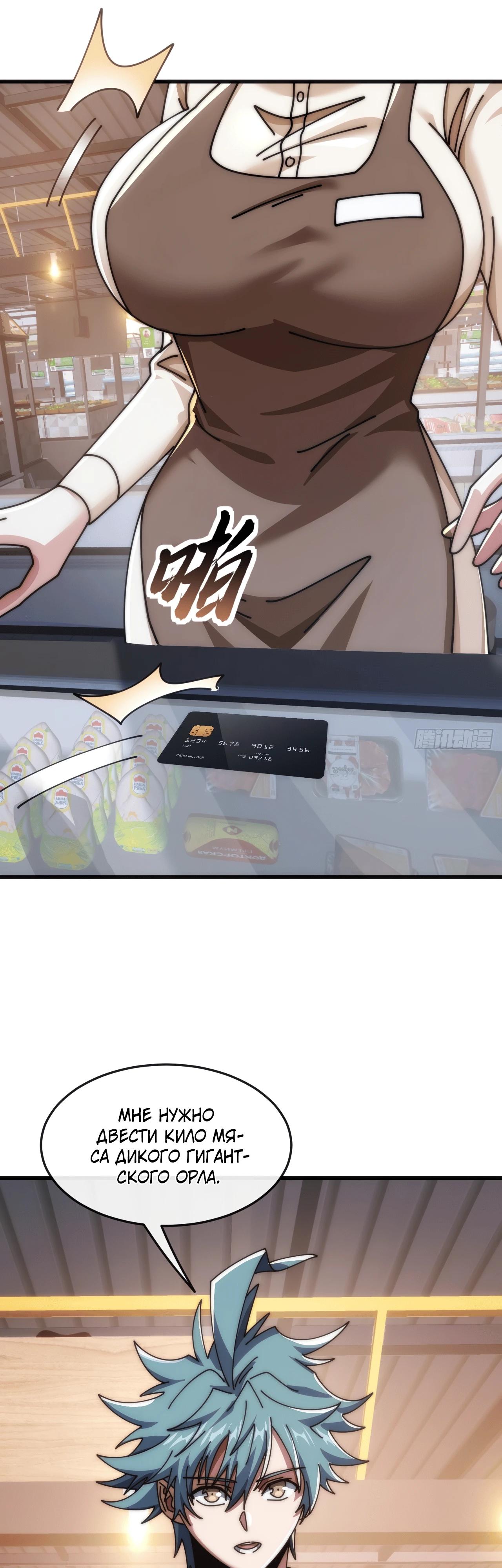 Манга Бесконечная эволюция с нуля - Глава 25 Страница 17