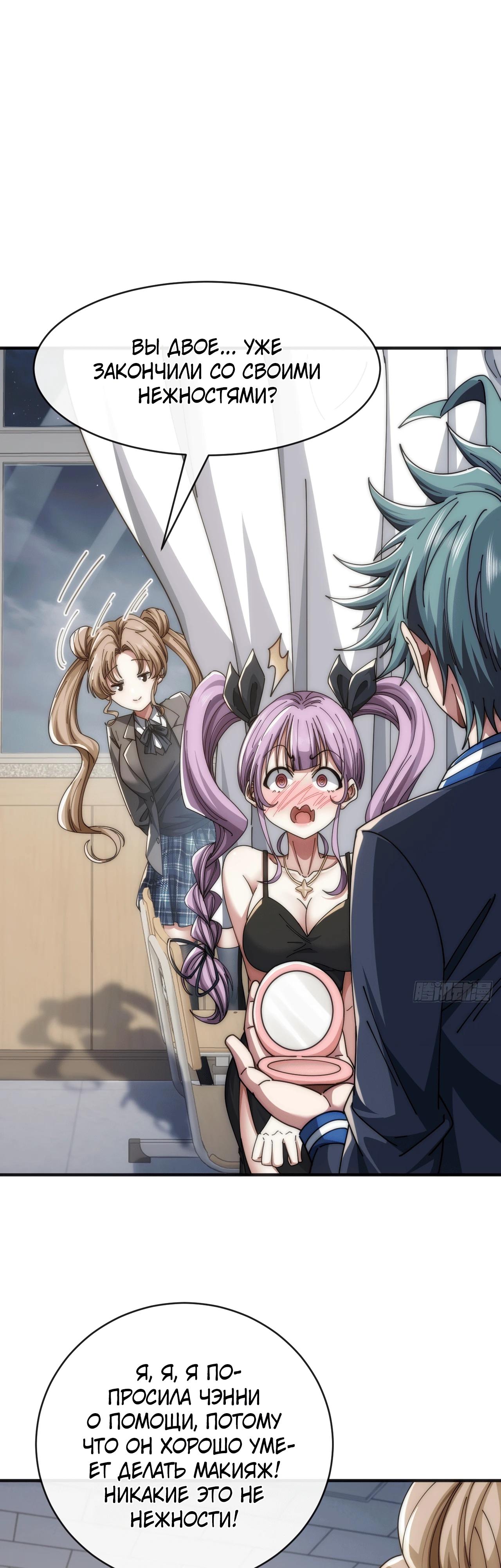 Манга Бесконечная эволюция с нуля - Глава 25 Страница 52