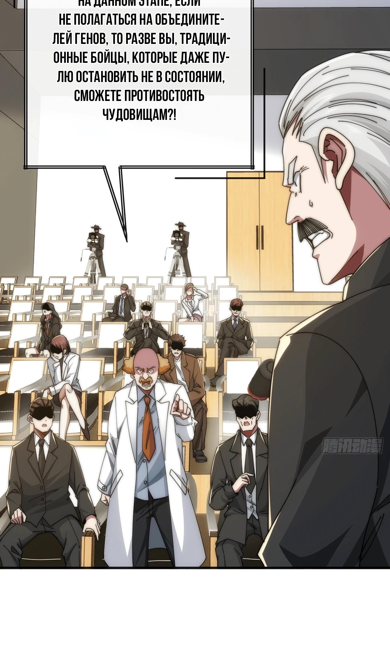 Манга Бесконечная эволюция с нуля - Глава 25 Страница 39