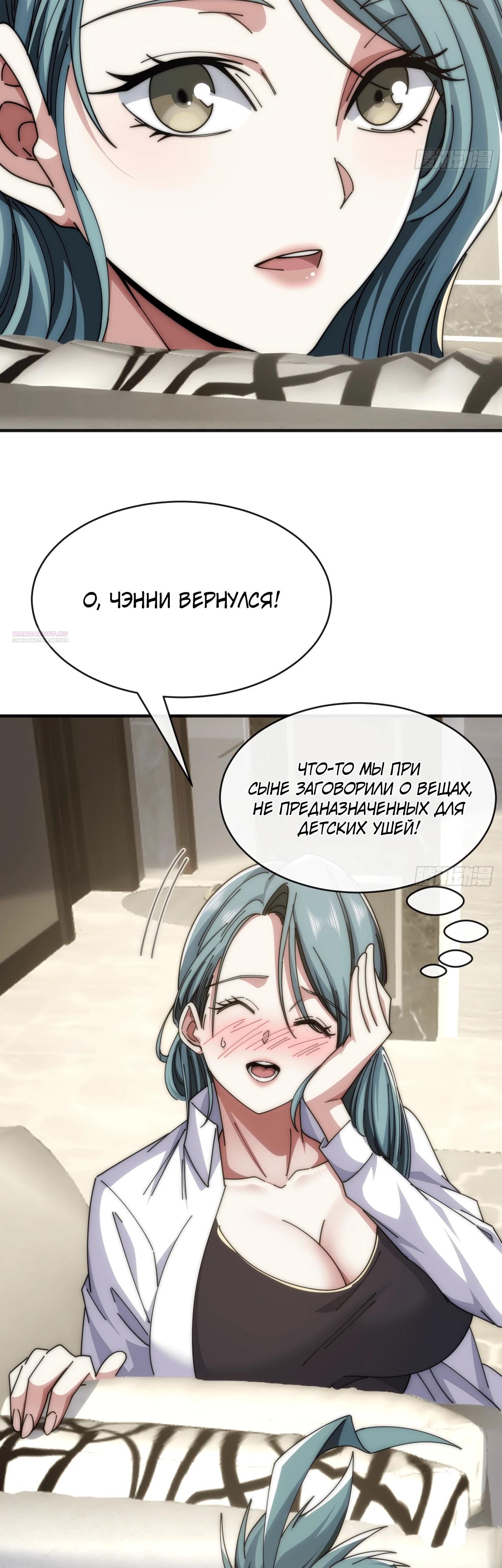 Манга Бесконечная эволюция с нуля - Глава 25 Страница 42