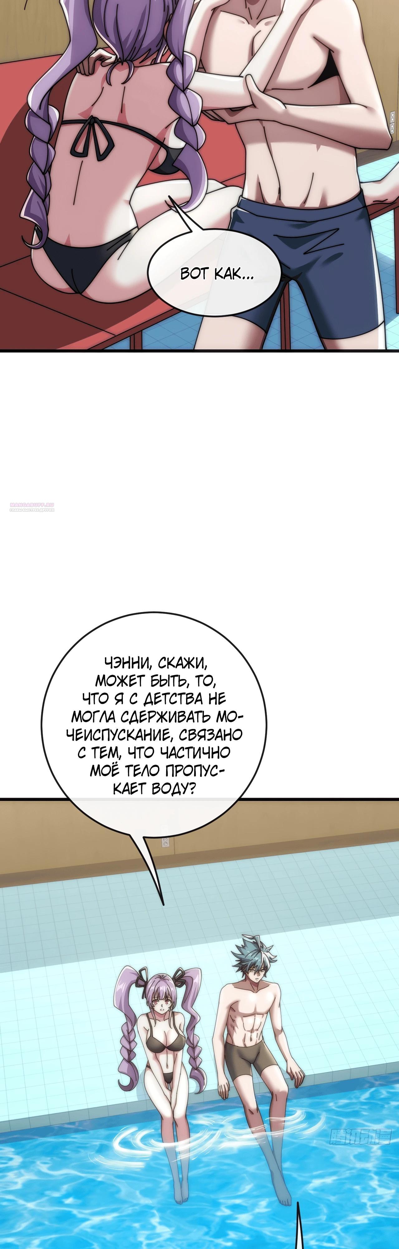 Манга Бесконечная эволюция с нуля - Глава 25 Страница 10