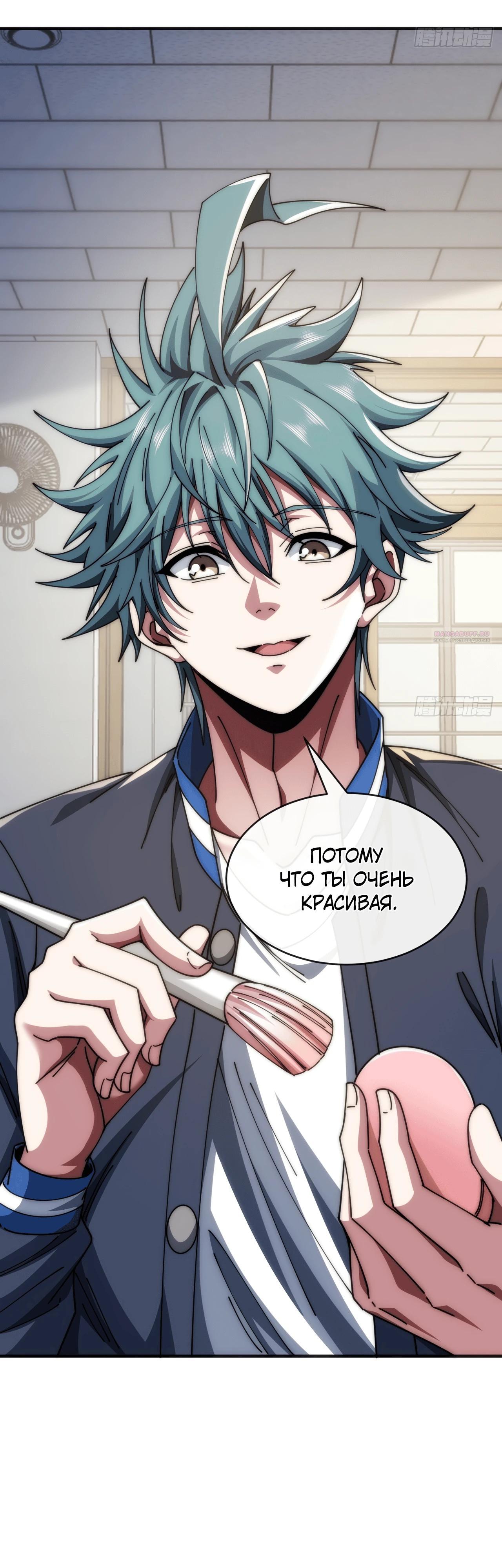 Манга Бесконечная эволюция с нуля - Глава 25 Страница 50