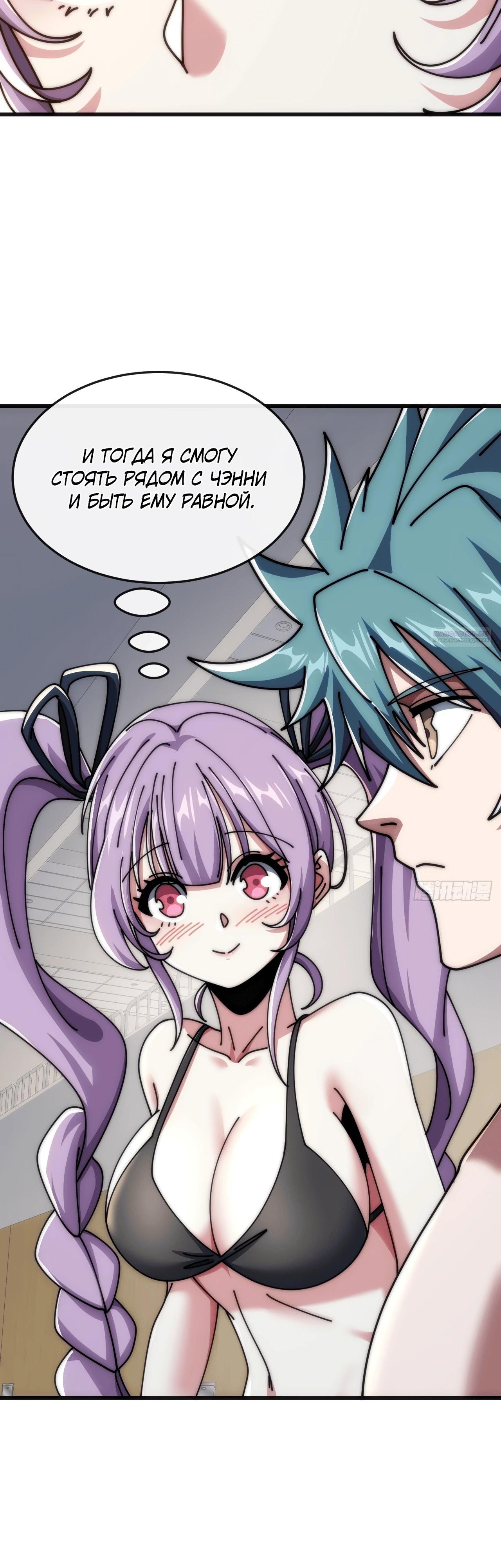 Манга Бесконечная эволюция с нуля - Глава 25 Страница 14