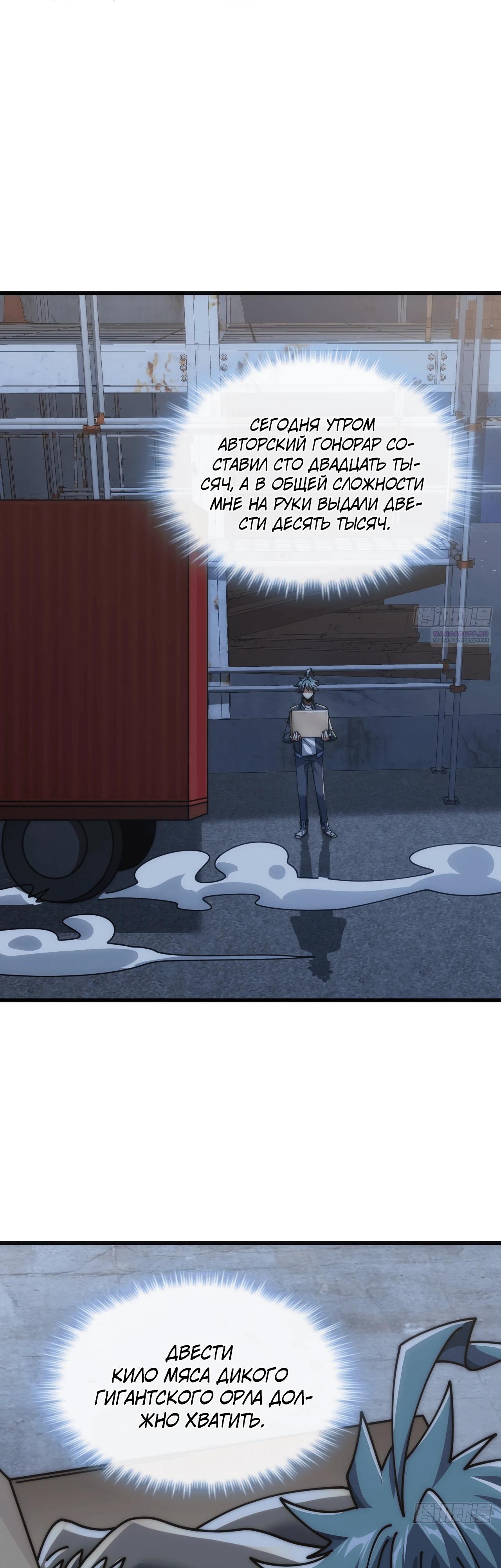 Манга Бесконечная эволюция с нуля - Глава 25 Страница 22