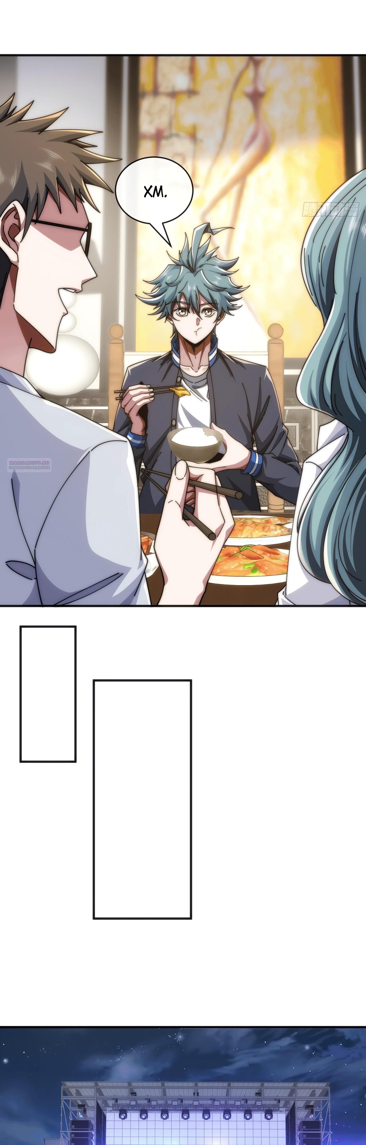 Манга Бесконечная эволюция с нуля - Глава 25 Страница 46