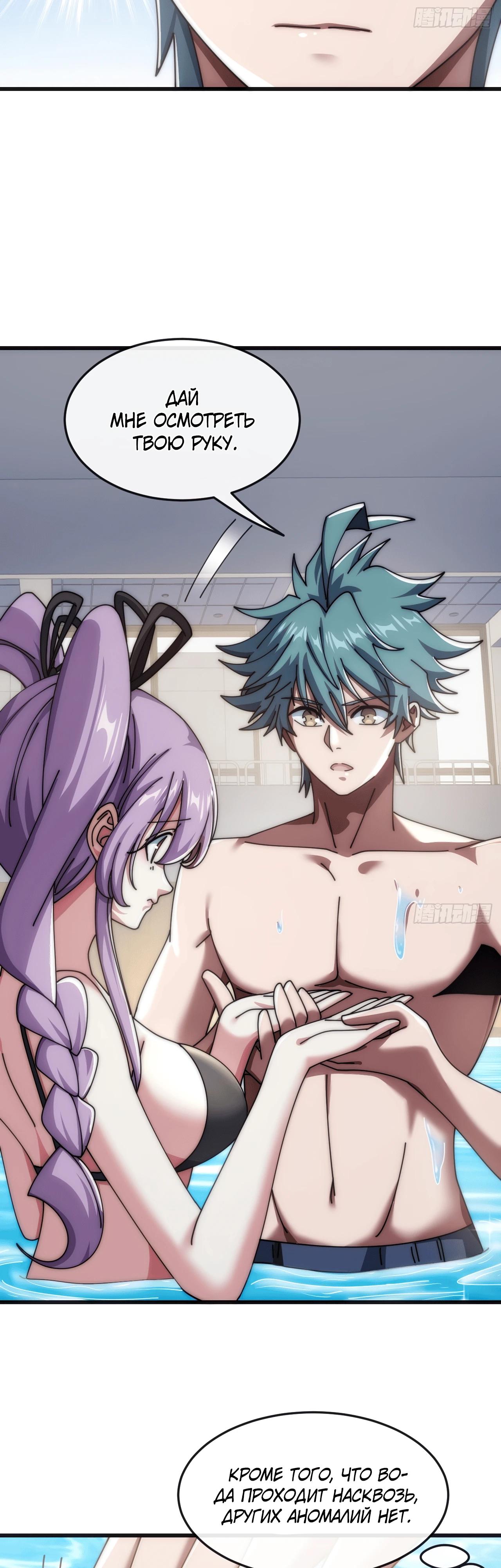 Манга Бесконечная эволюция с нуля - Глава 25 Страница 3