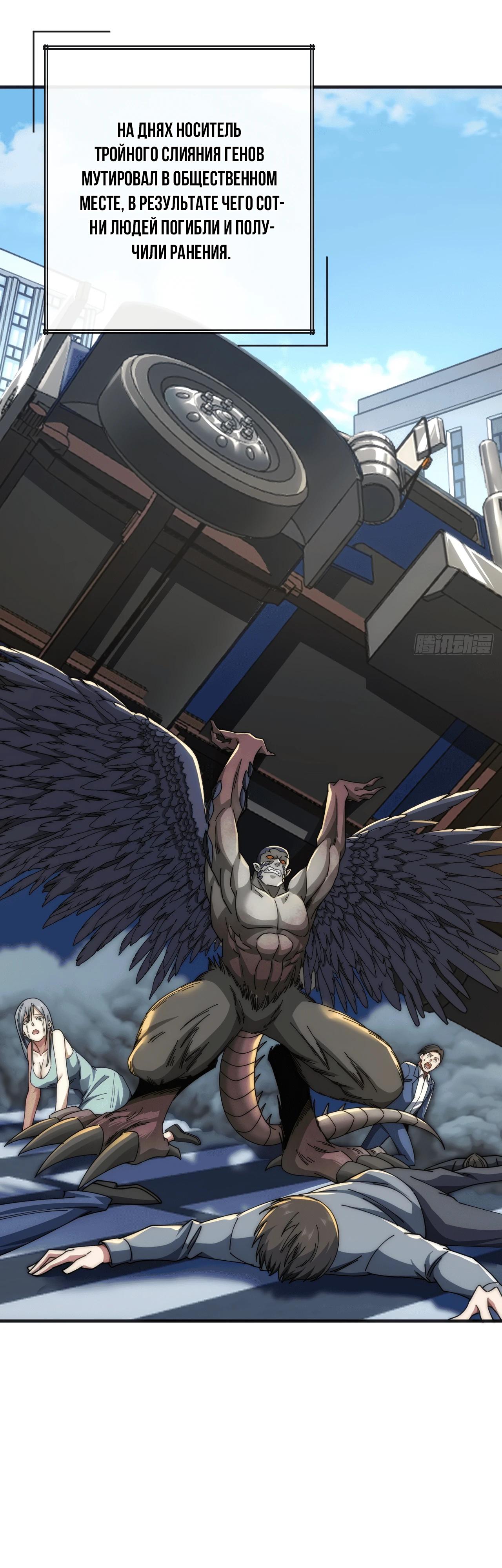 Манга Бесконечная эволюция с нуля - Глава 25 Страница 37