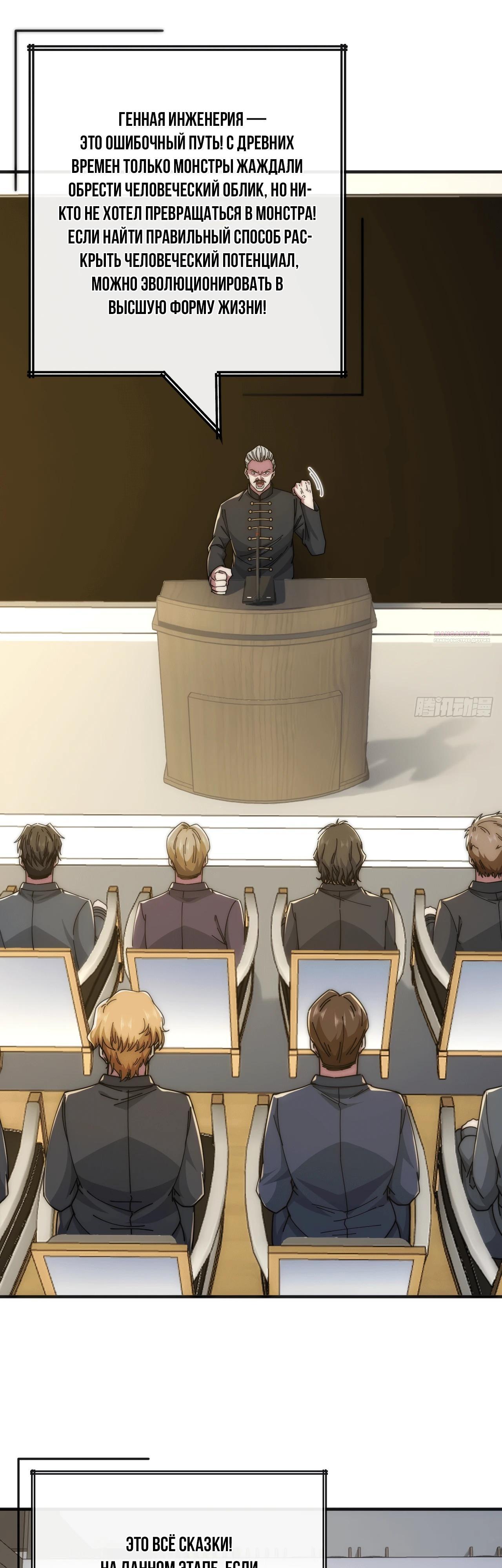 Манга Бесконечная эволюция с нуля - Глава 25 Страница 38