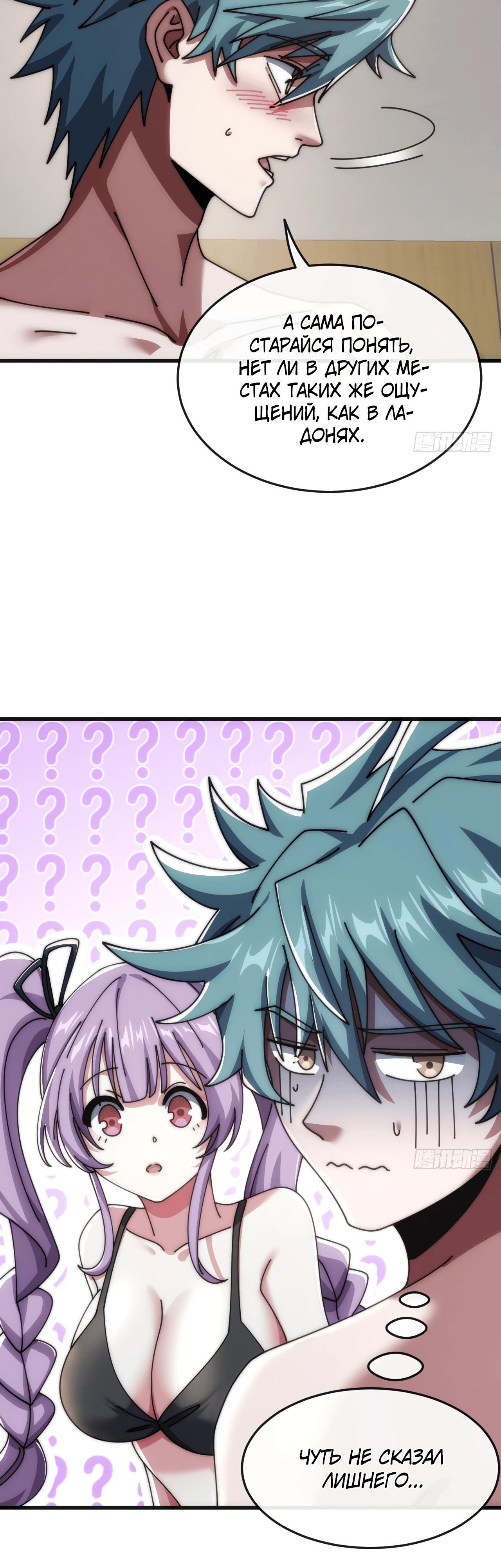 Манга Бесконечная эволюция с нуля - Глава 25 Страница 12