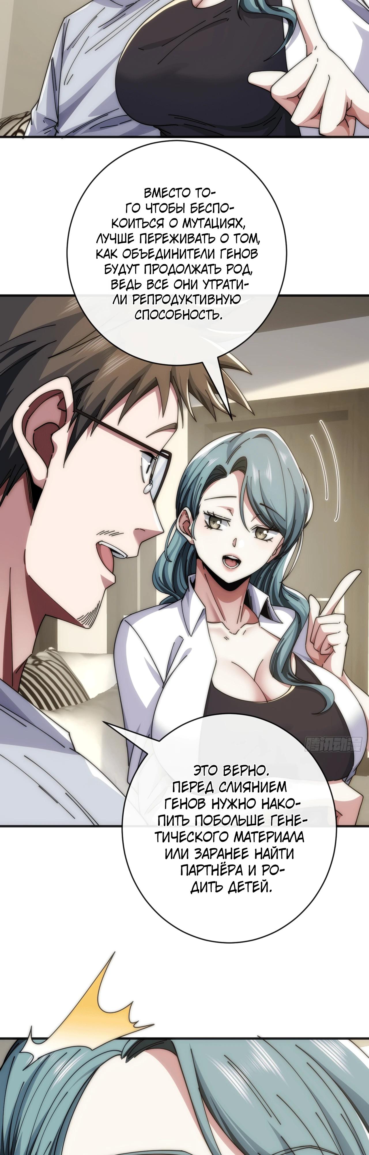 Манга Бесконечная эволюция с нуля - Глава 25 Страница 41