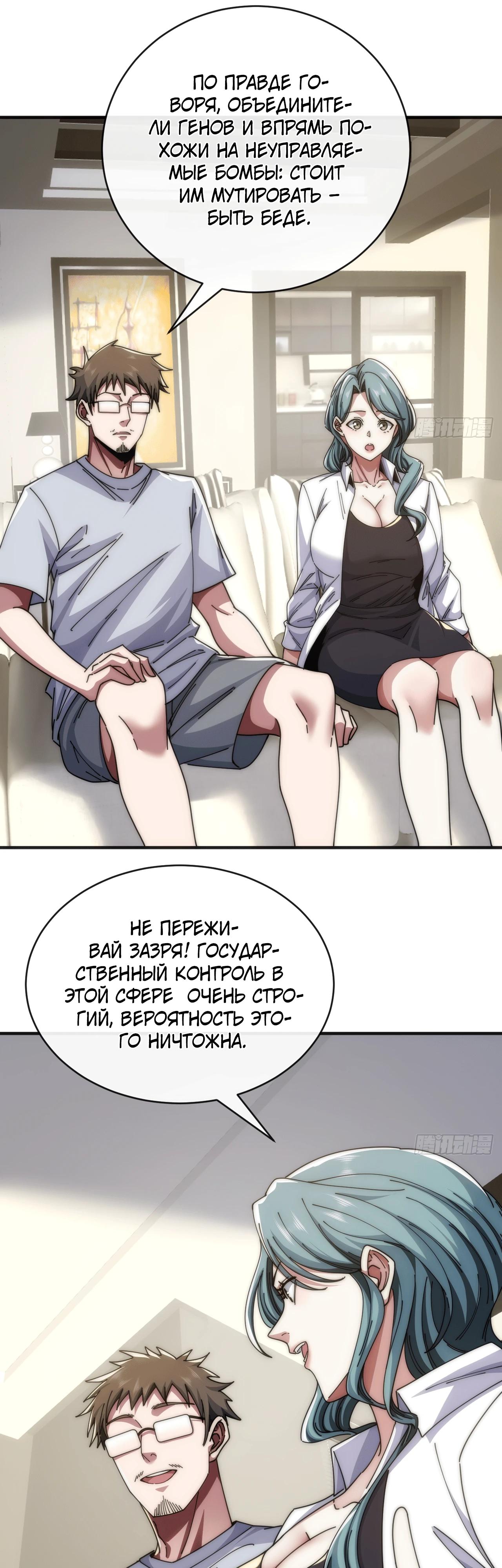 Манга Бесконечная эволюция с нуля - Глава 25 Страница 40