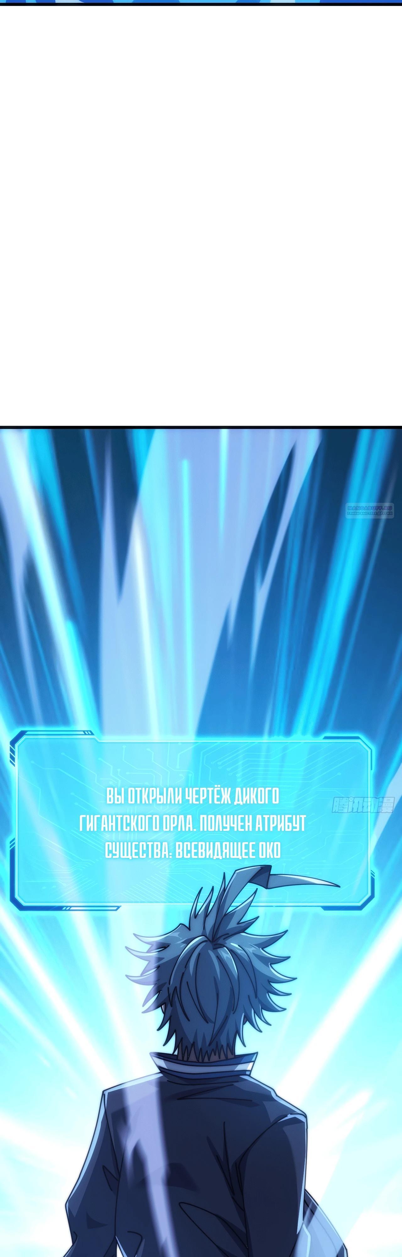 Манга Бесконечная эволюция с нуля - Глава 25 Страница 30