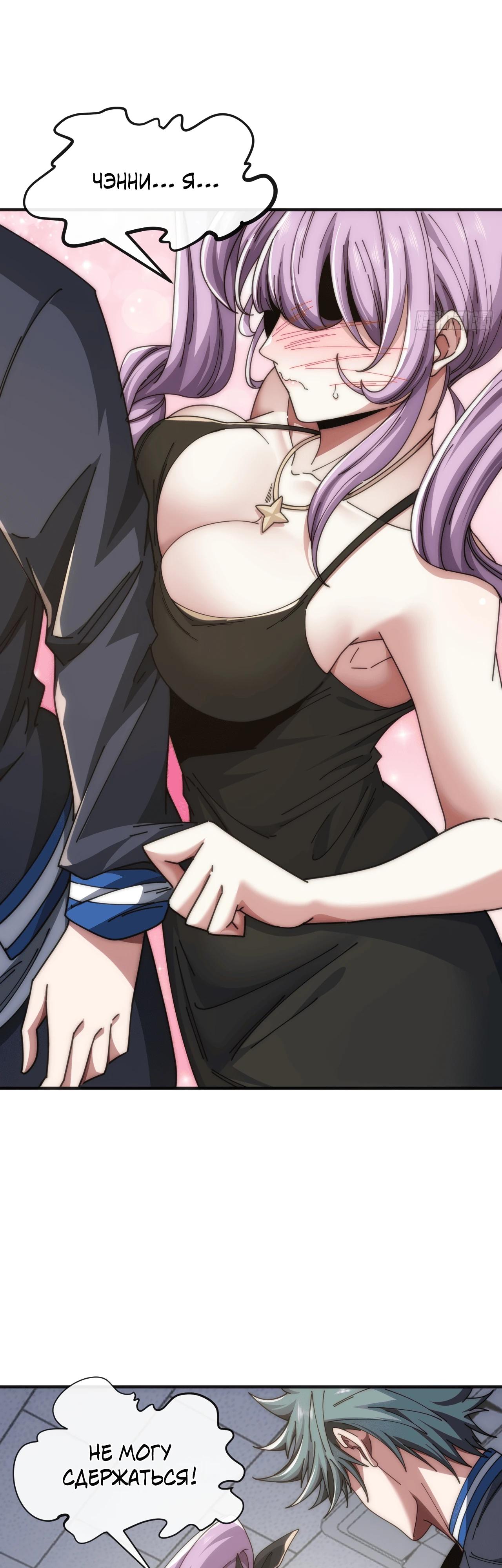 Манга Бесконечная эволюция с нуля - Глава 25 Страница 57