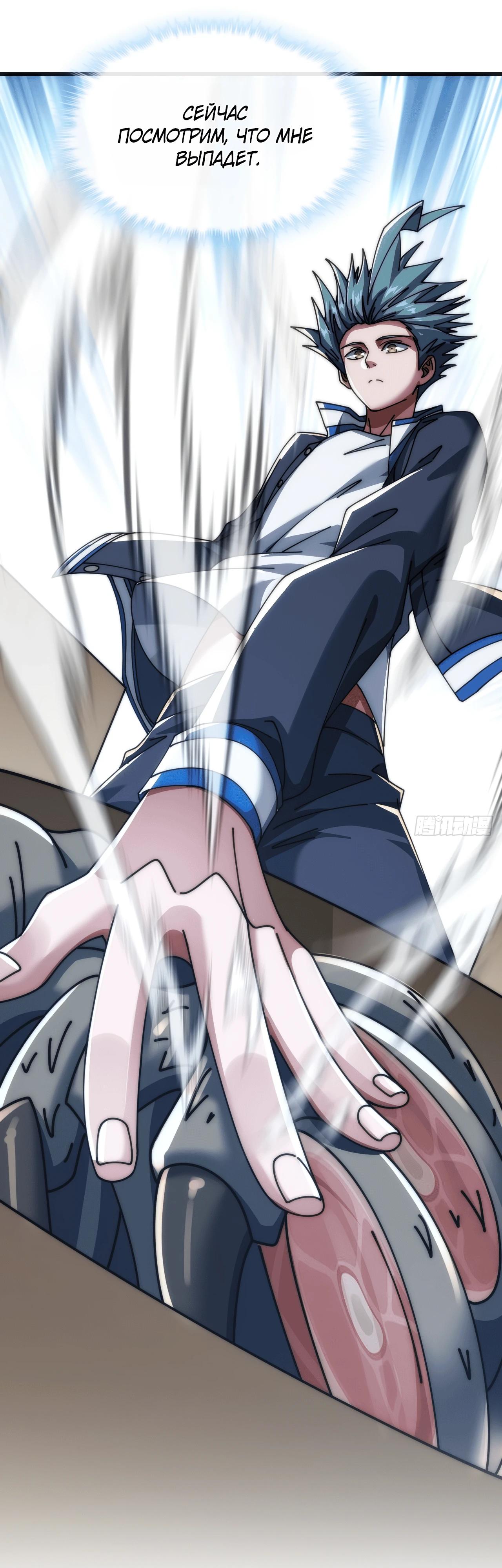 Манга Бесконечная эволюция с нуля - Глава 25 Страница 24