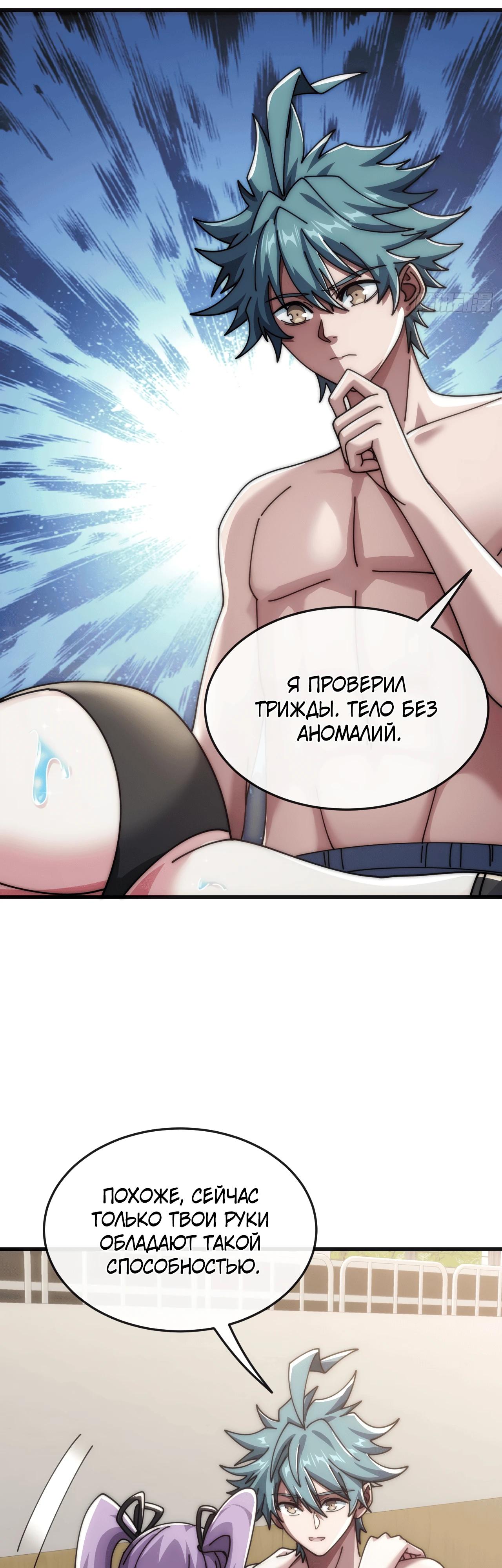 Манга Бесконечная эволюция с нуля - Глава 25 Страница 9