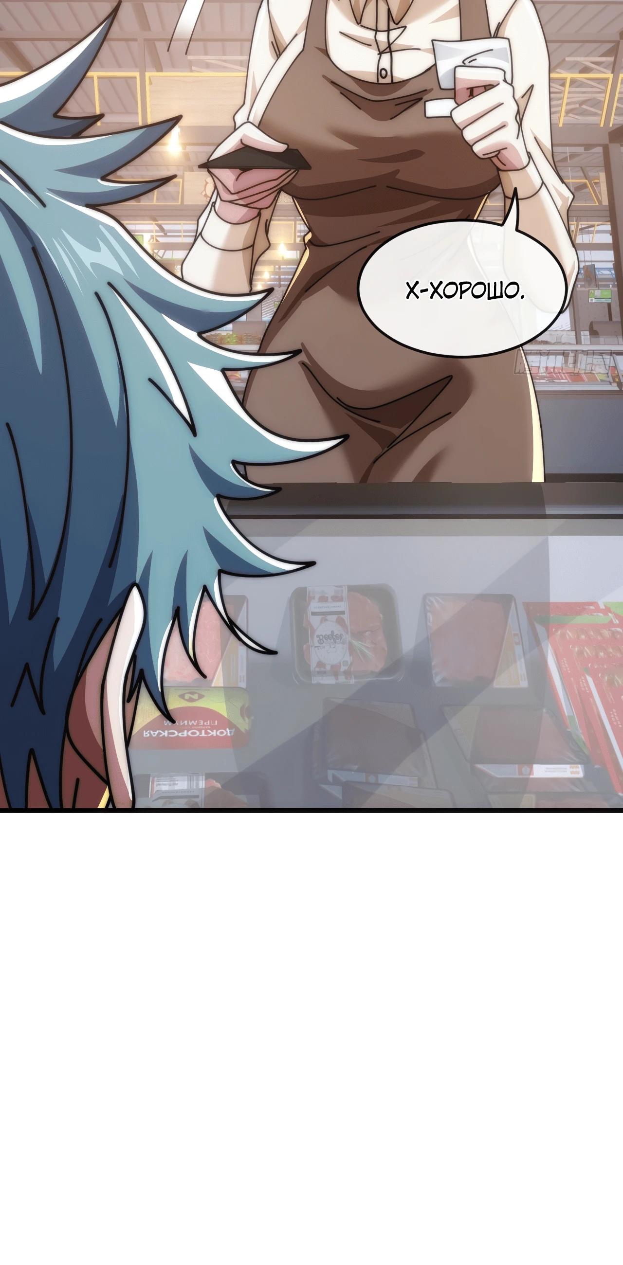 Манга Бесконечная эволюция с нуля - Глава 25 Страница 19