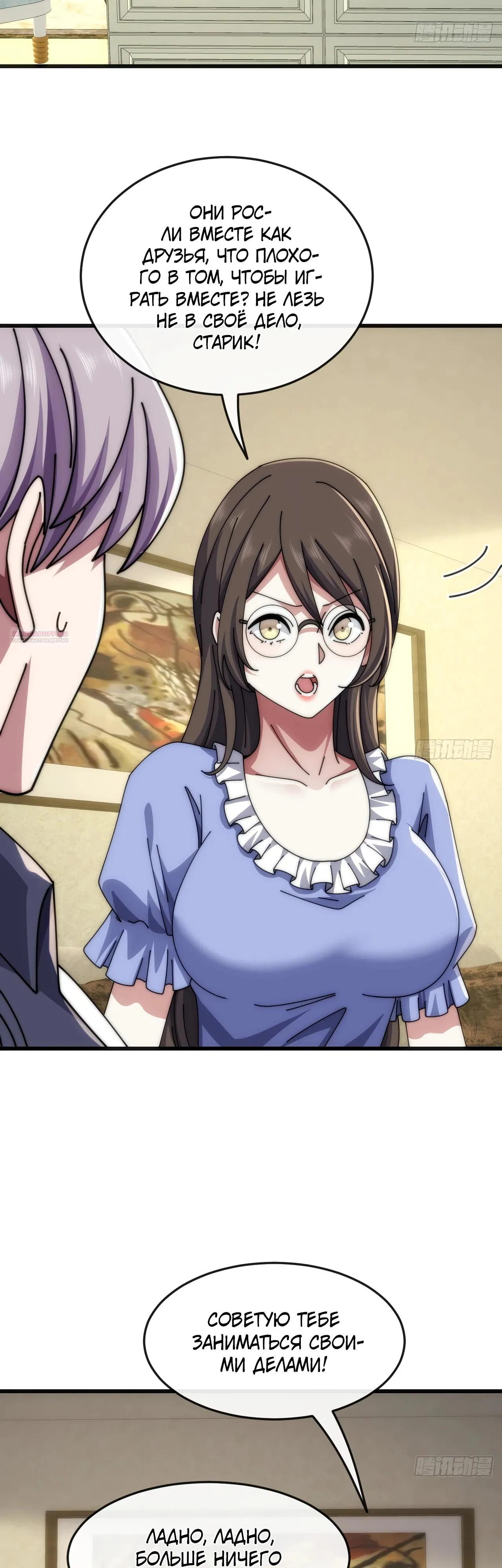 Манга Бесконечная эволюция с нуля - Глава 24 Страница 30