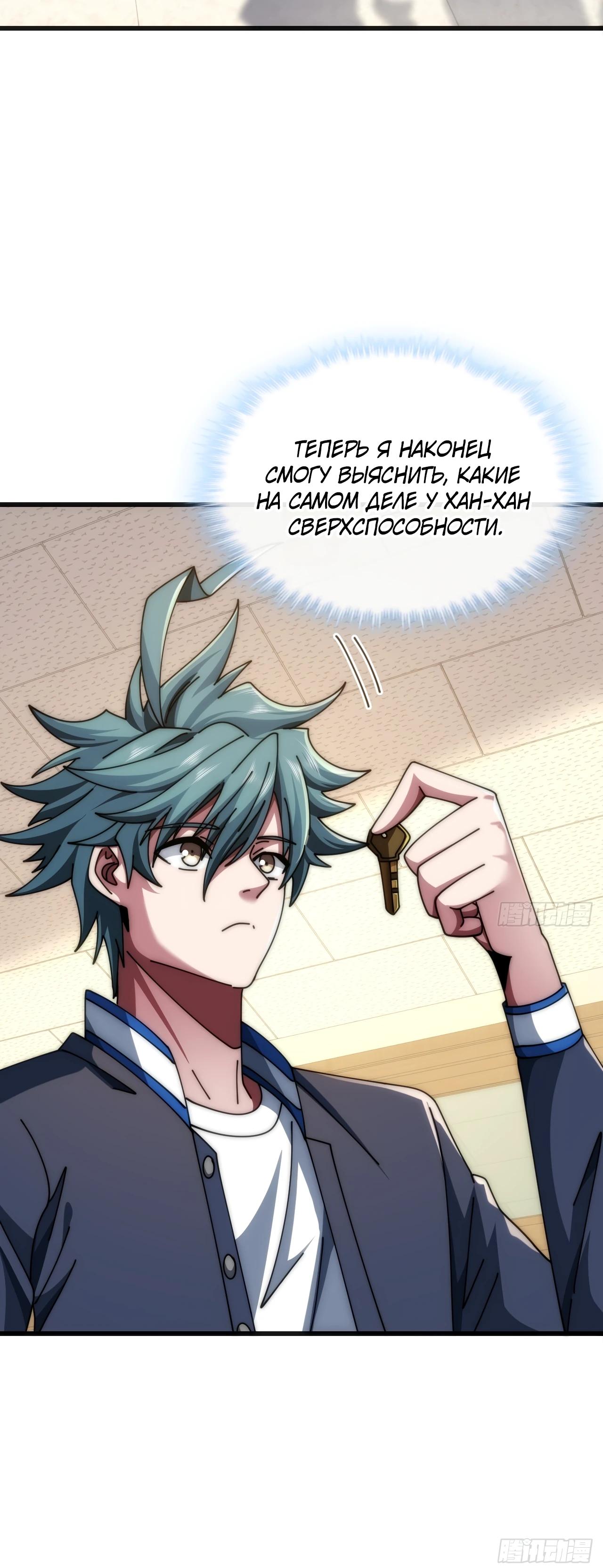 Манга Бесконечная эволюция с нуля - Глава 24 Страница 24